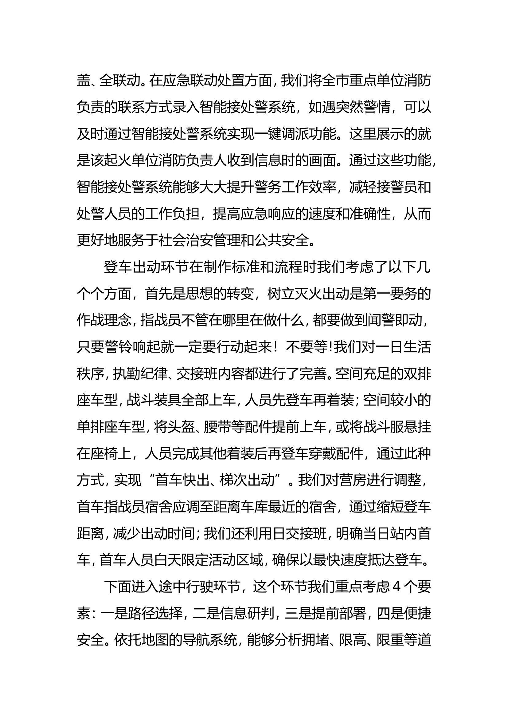 xx站初战联战改革拉动脚本(3).doc 第2页