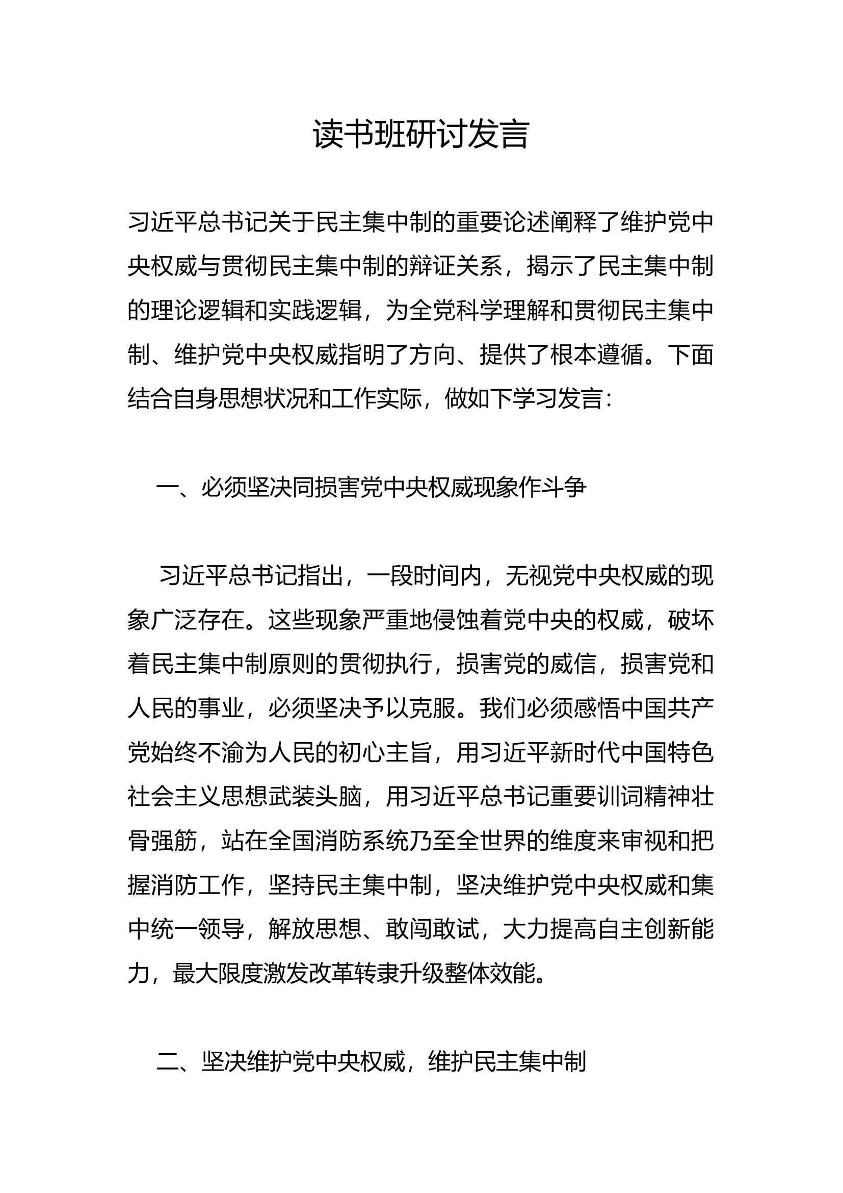 读书班研讨发言(4).docx 第1页