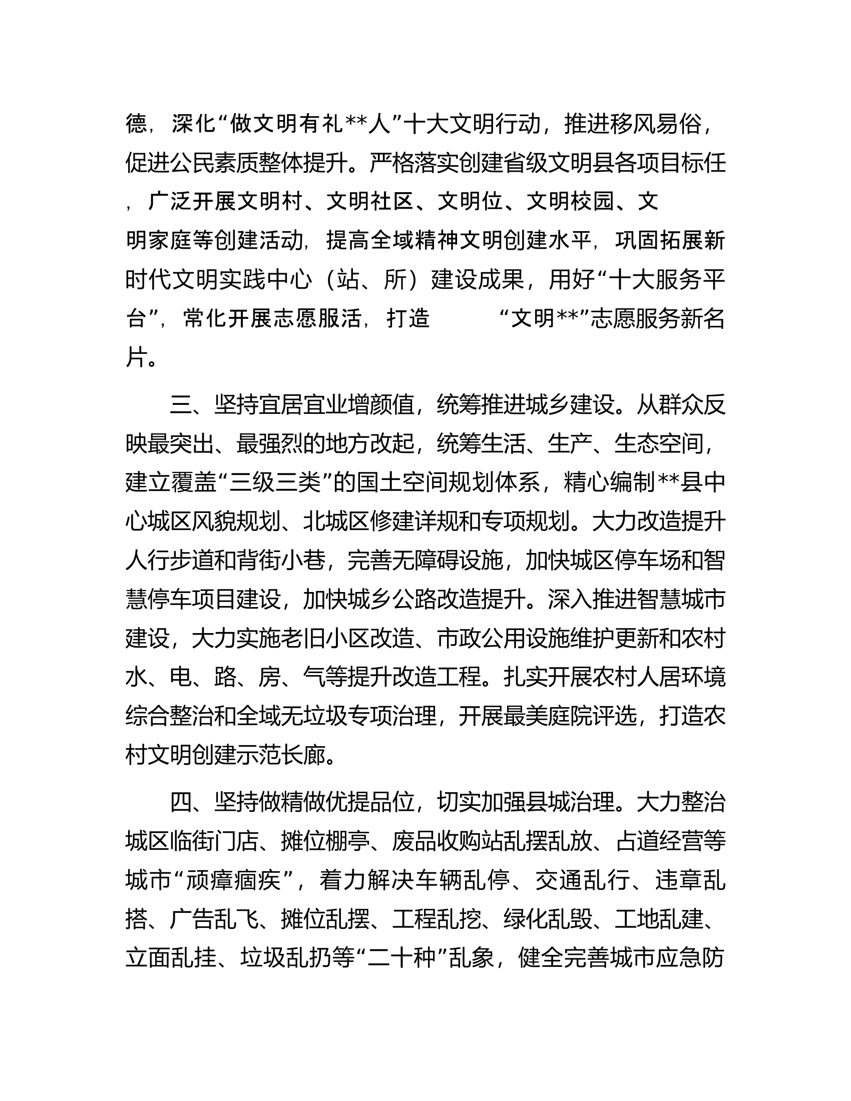 县委宣传部在全市文明城市创建工作观摩推进会上的发言.docx 第2页