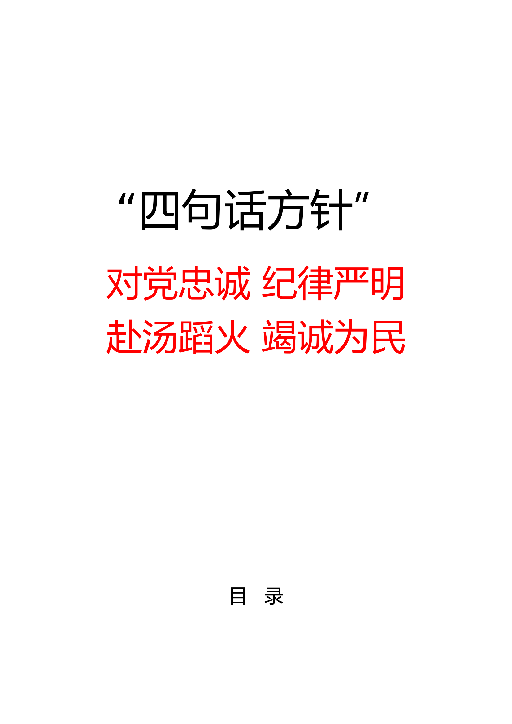 2022年度大队党委述职述廉资料汇编（装订册）(1).wps 第2页
