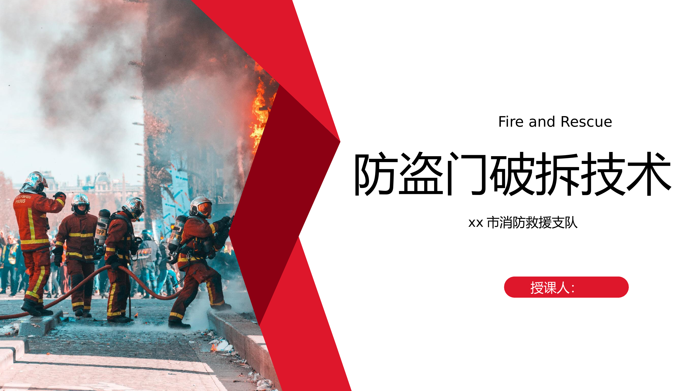 防盗门破拆技术 第1页