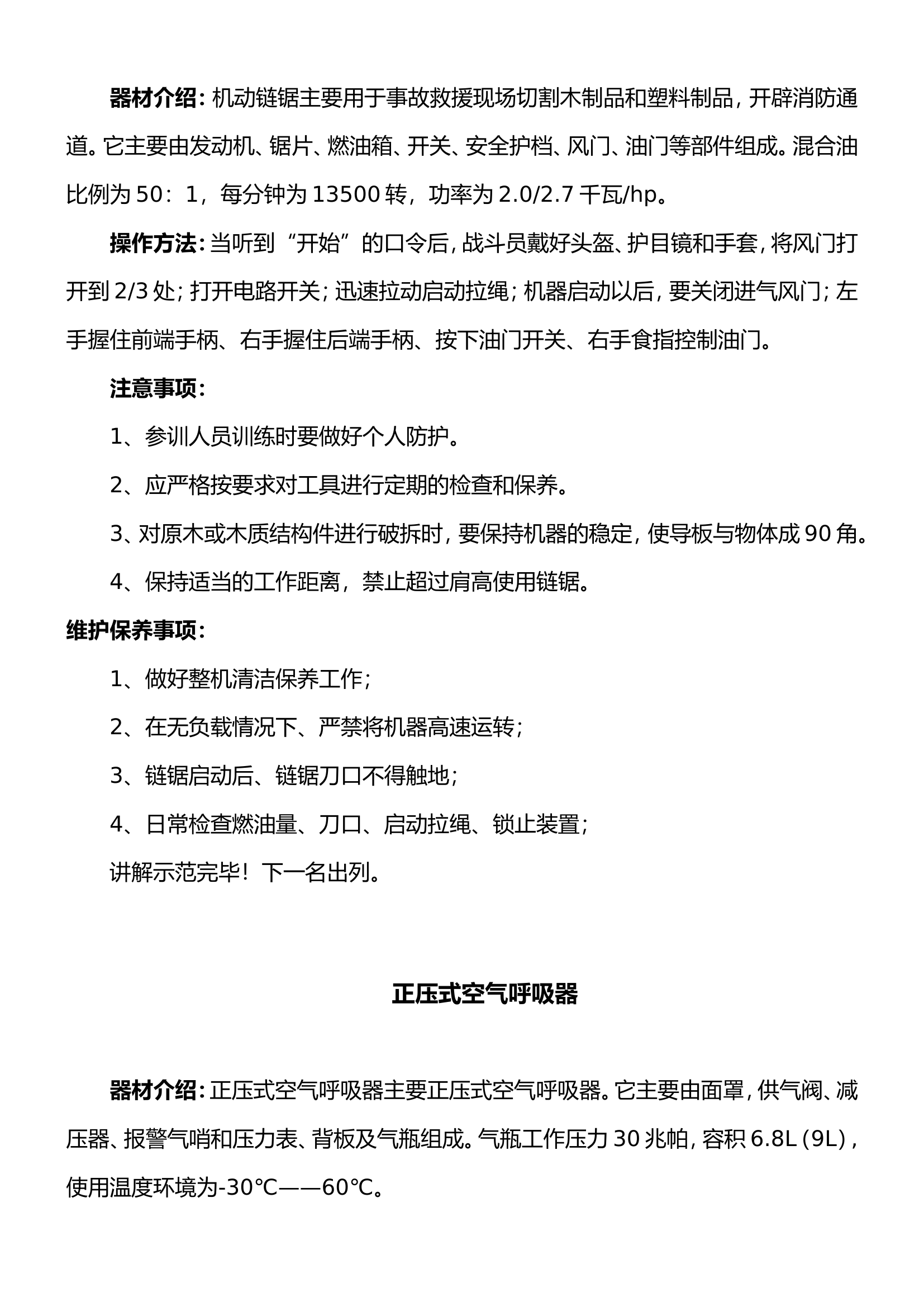 部分器材讲解(1).doc 第2页