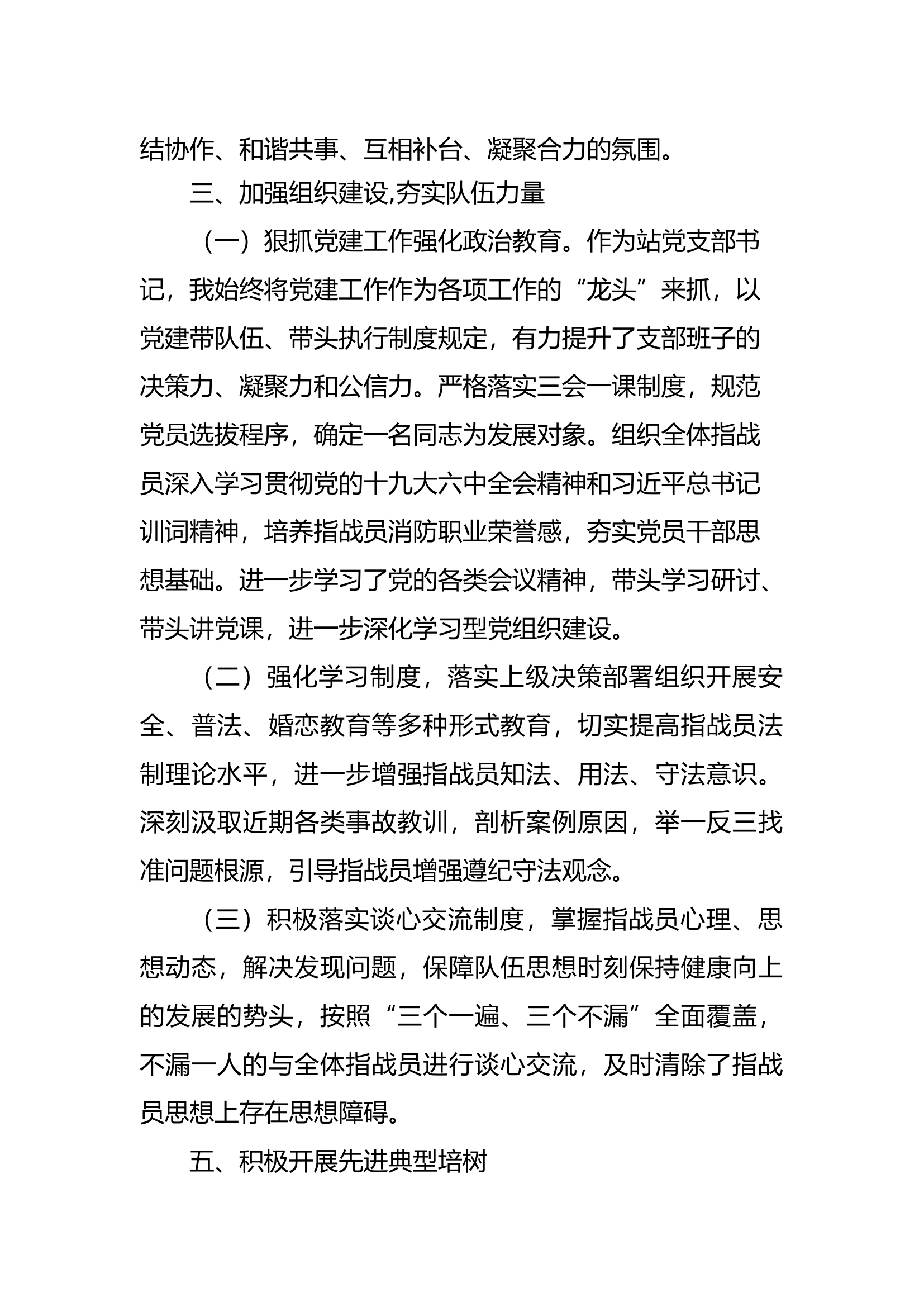 普通干部个人述职述廉报告 (13).docx 第2页