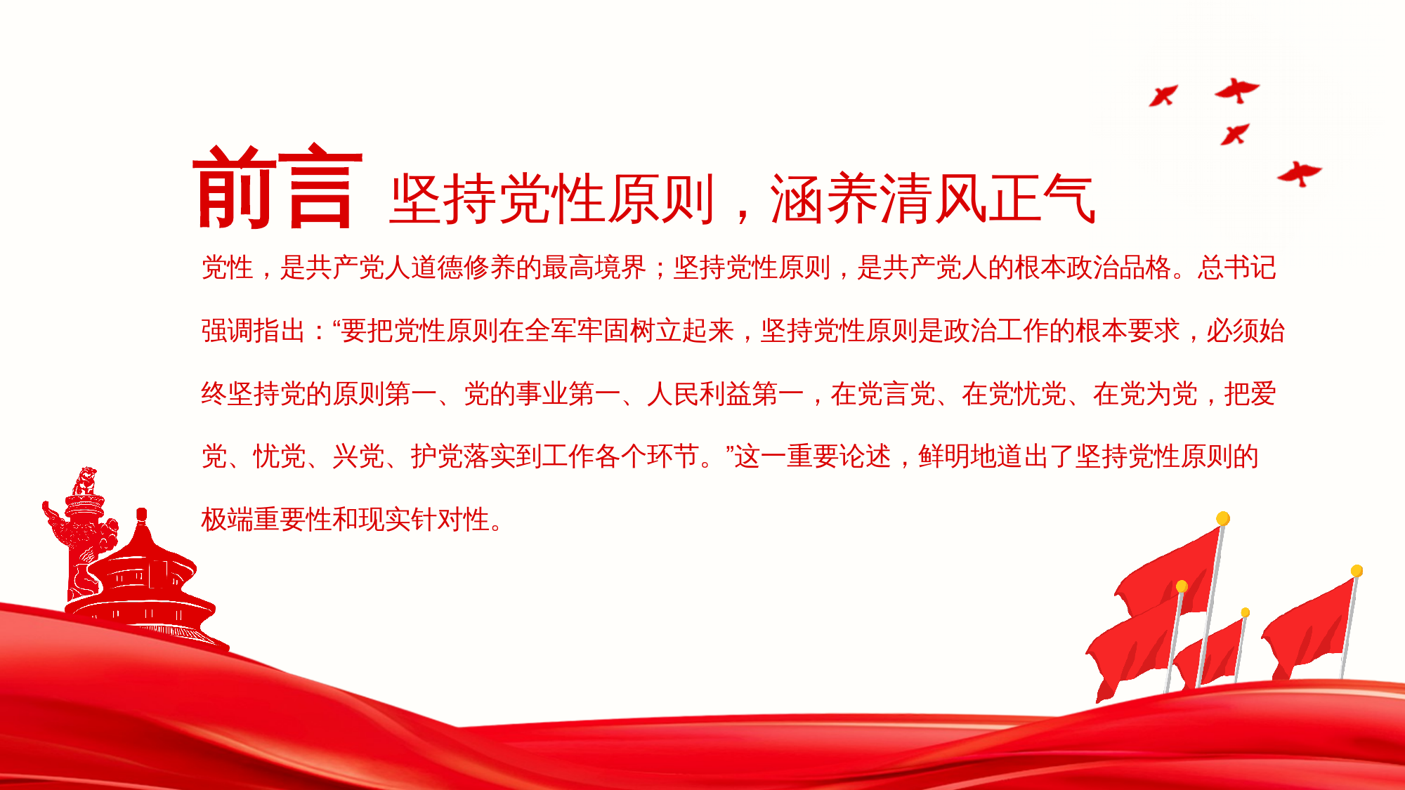 廉政反腐倡廉微党课PPT 第2页