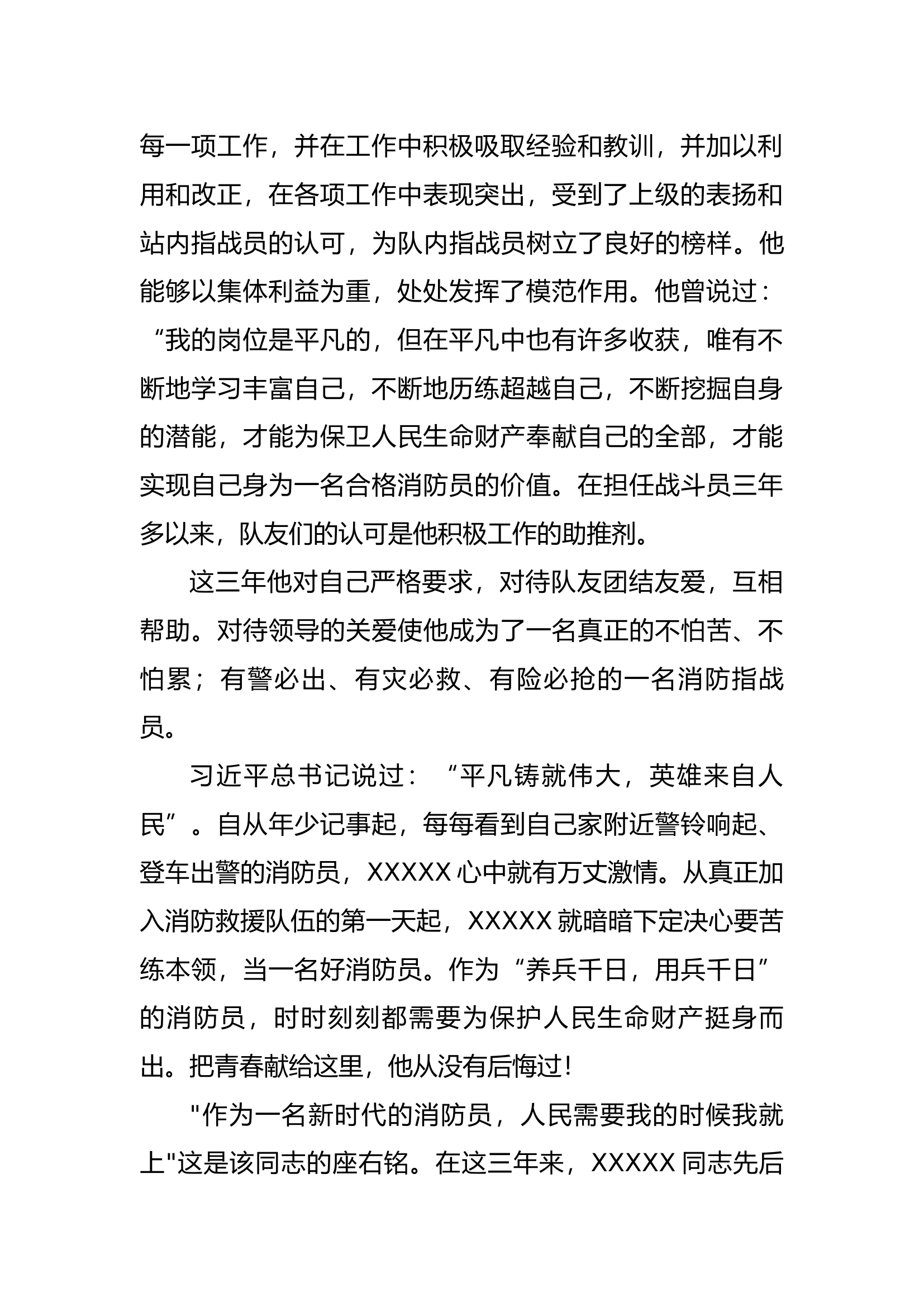 S同志事迹材料2000字.docx 第2页