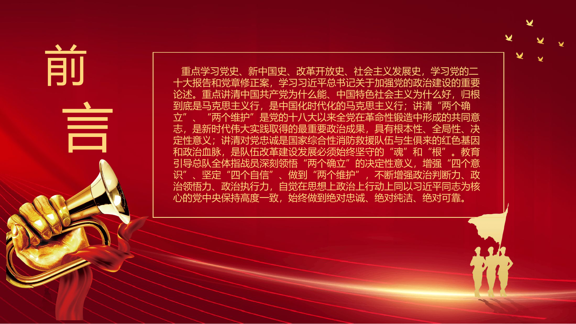 主题教育第一专题授课.pptx 第2页