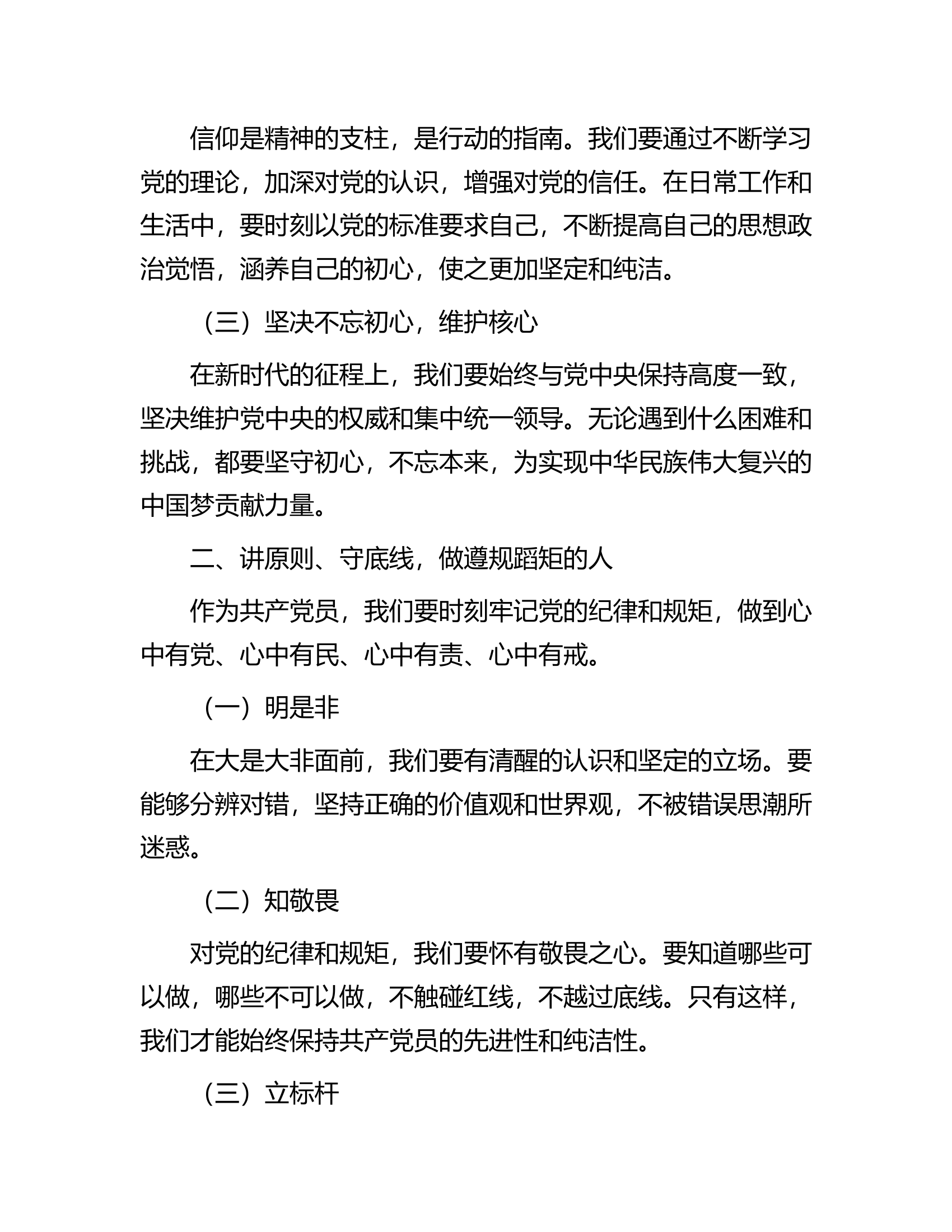 七一微党课：不忘初心跟党走，争做新时代优秀共产党员.docx 第2页