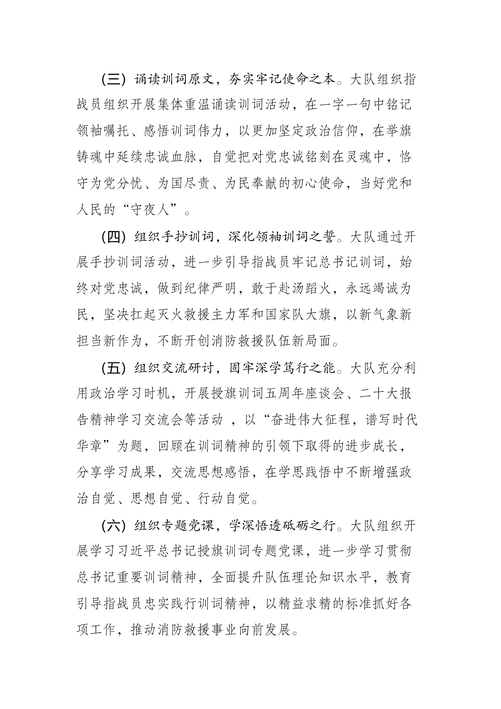 XX大队开展授旗训词五周年宣贯活动总结.docx 第2页