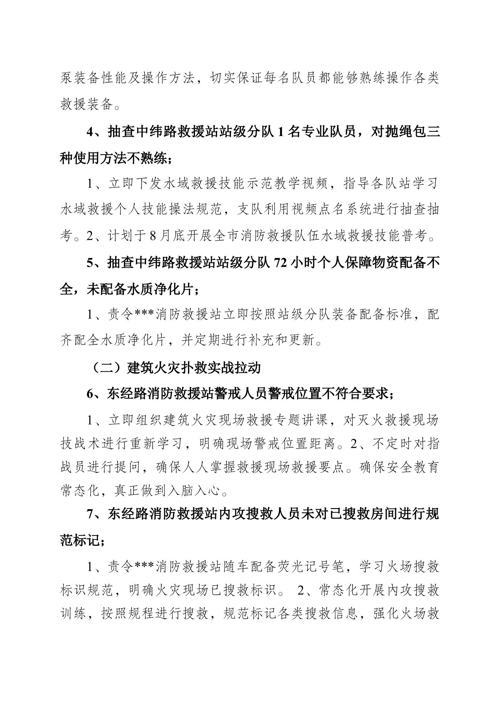 专项督导问题整改专项督导问题整改.docx 第2页