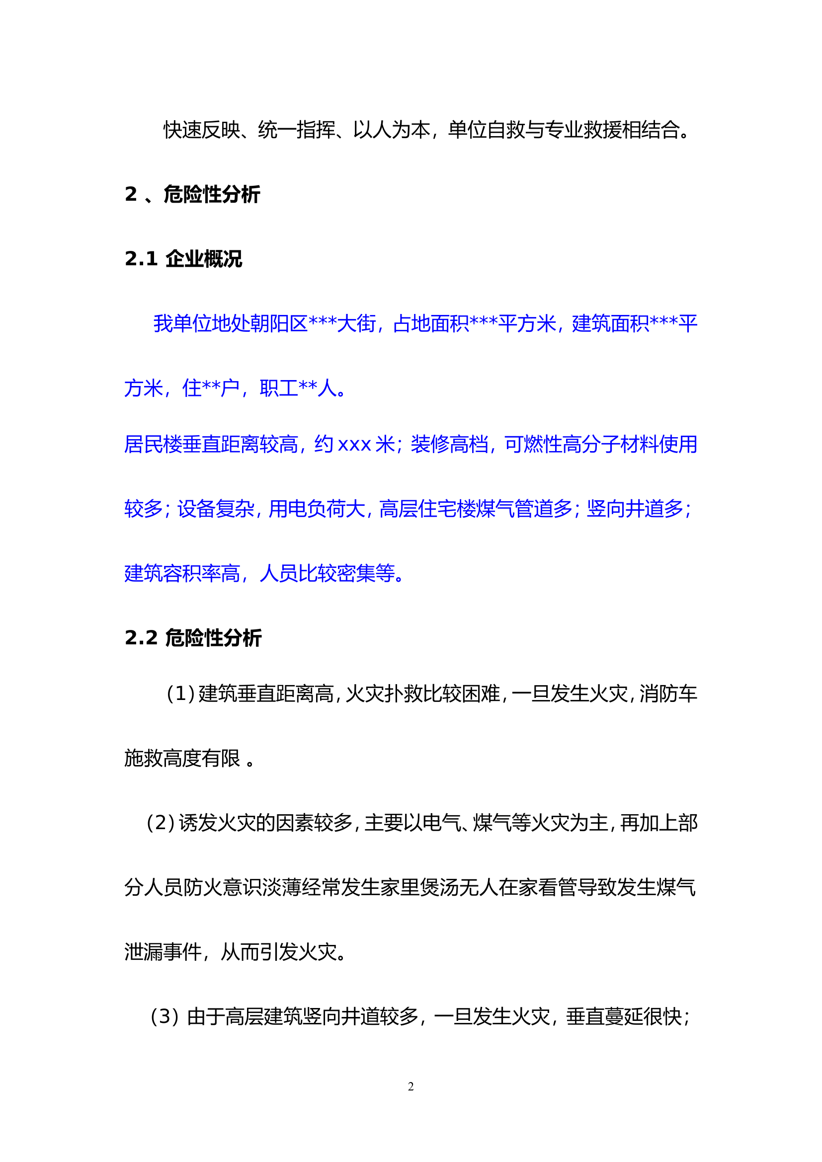 02综合楼宇安全生产事故应急预案.doc 第2页