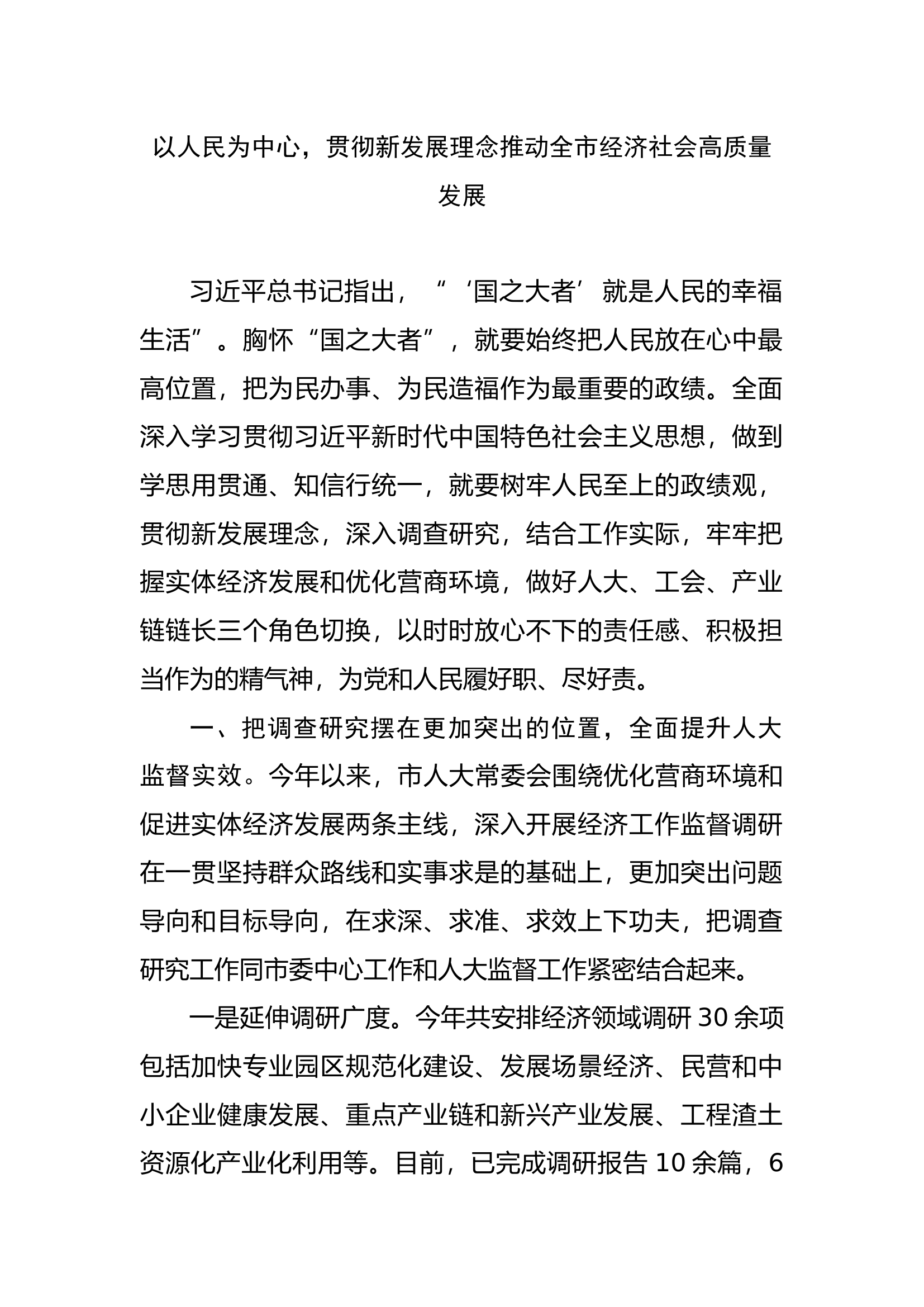 主题教育读书班（第三专题）交流发言汇编5篇.docx 第2页