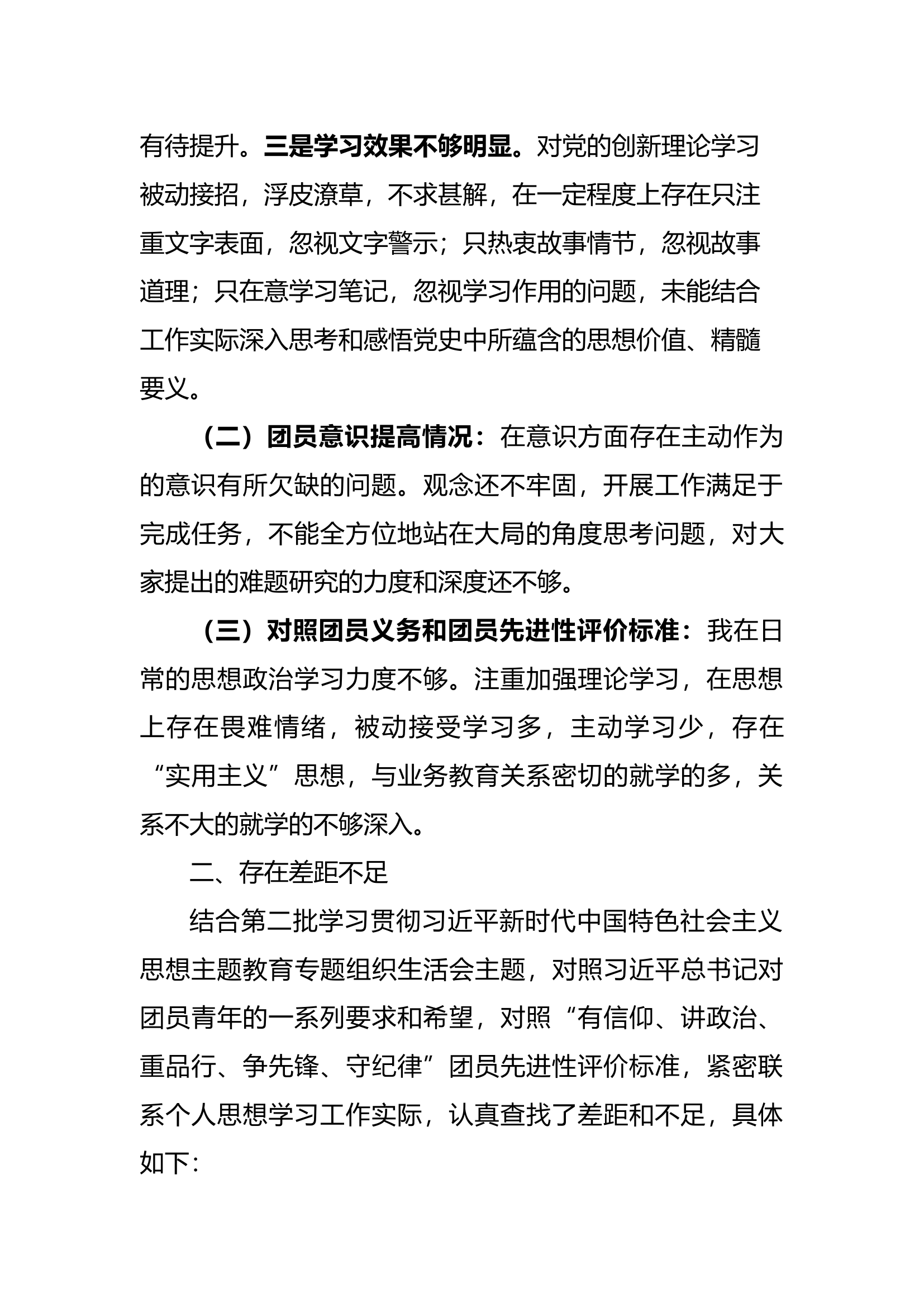 团员组织生活会剖析材料-XXXdocx.docx 第2页