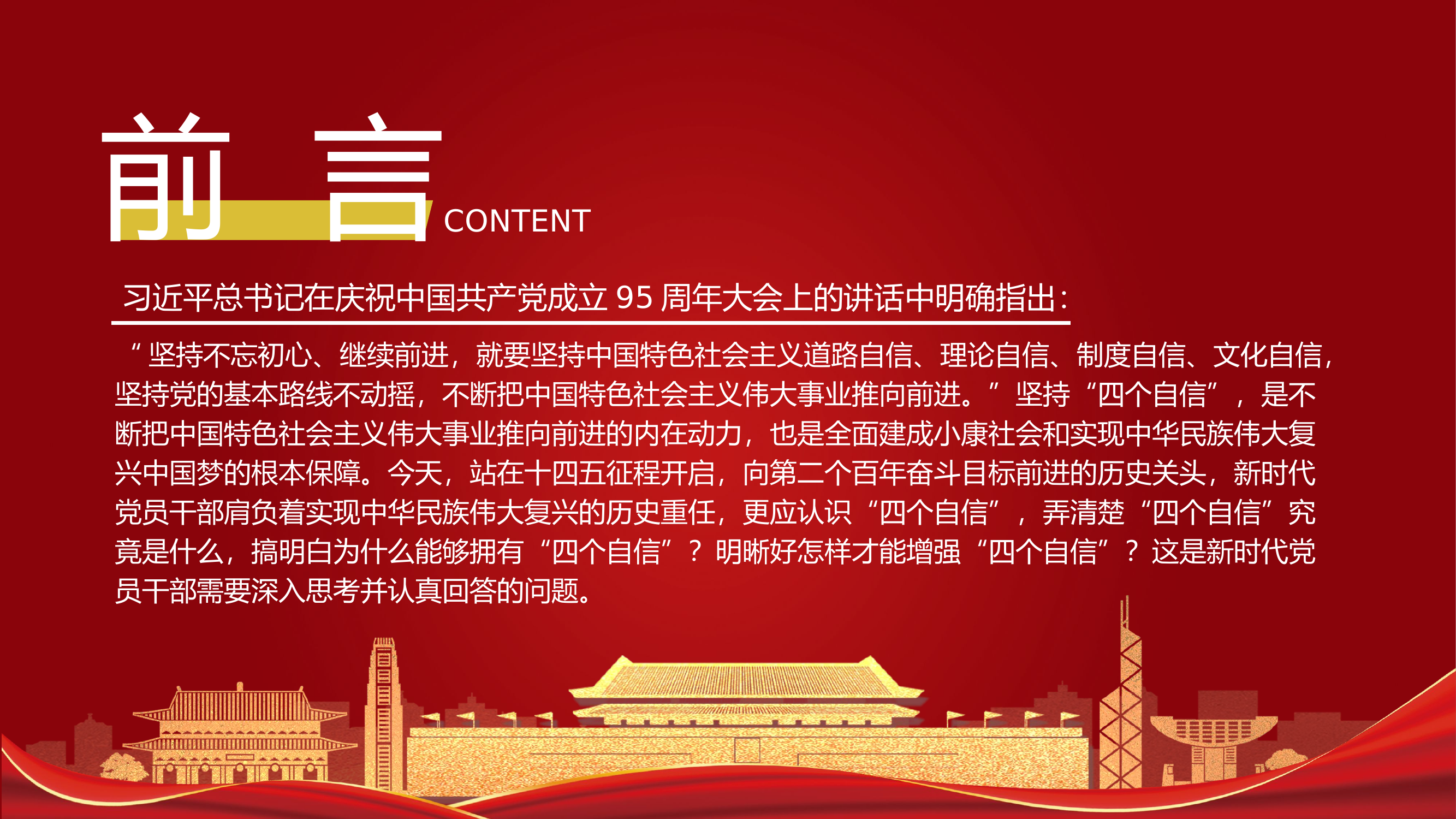 栀夏：“四个自信”三问党课.pptx 第2页