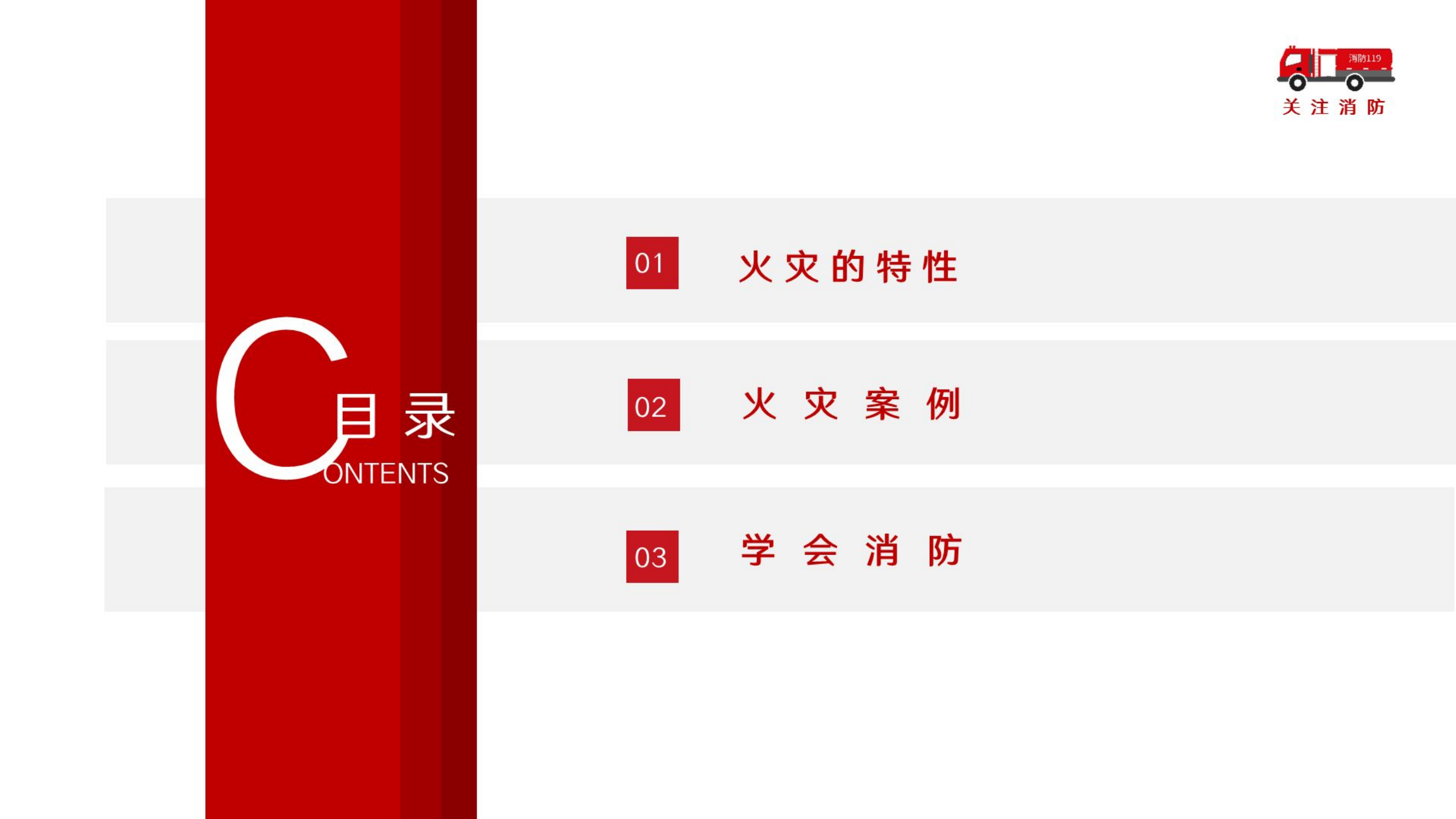 单位消防安全培训(1).ppt 第1页