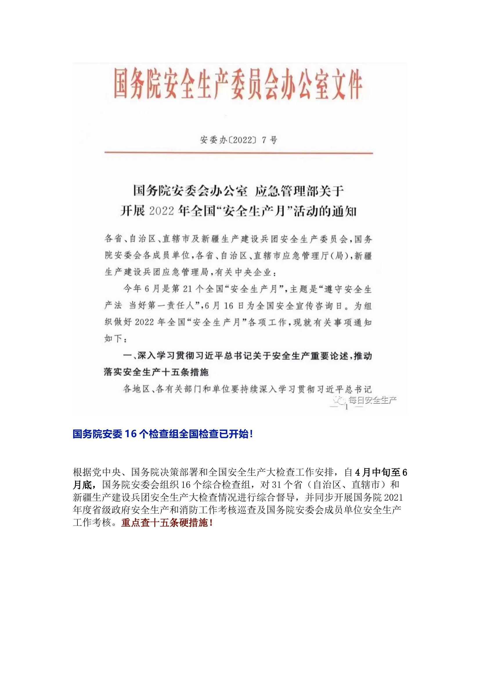 重温习总书记关于安全生产重要论述.docx 第2页