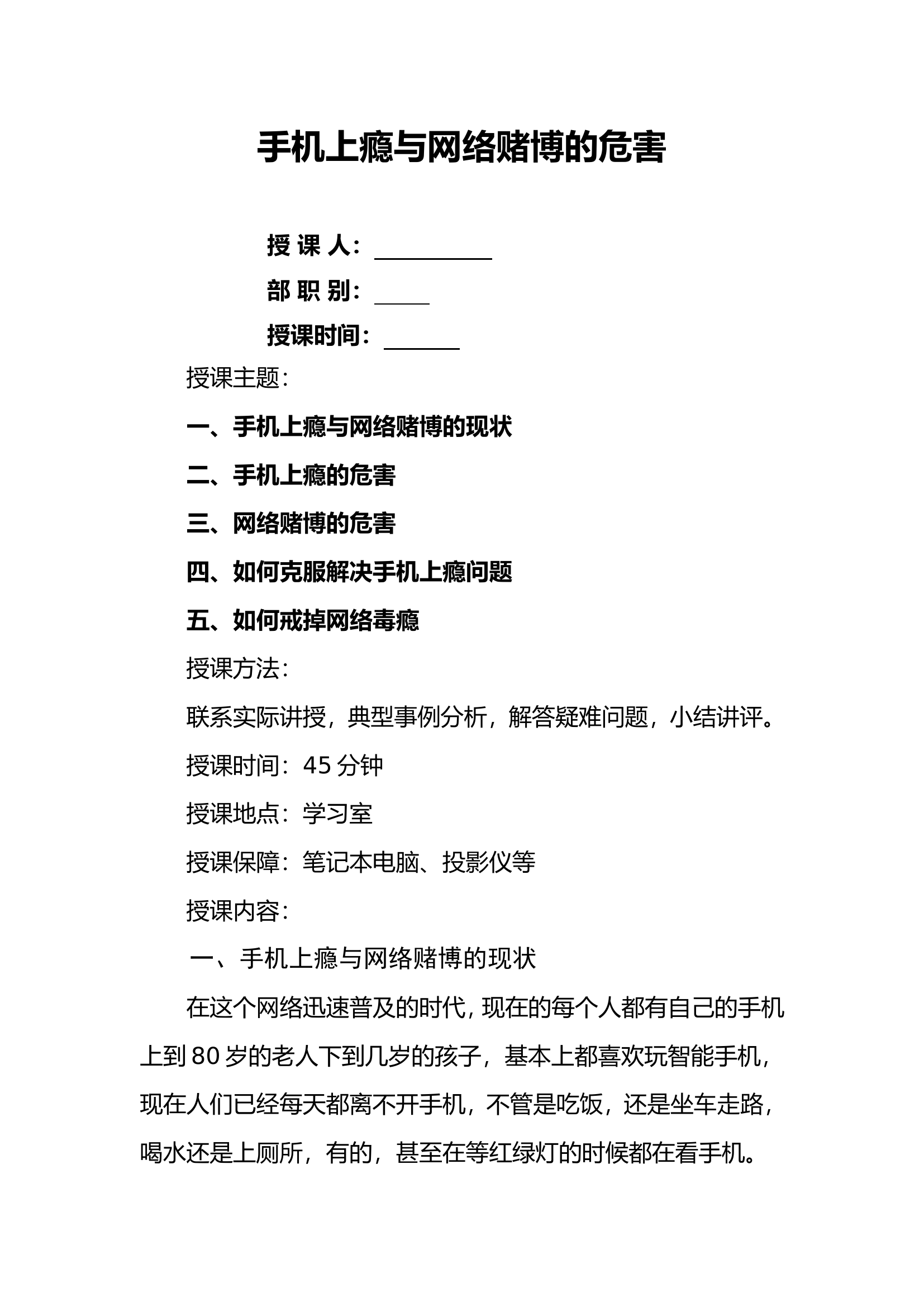 手机上瘾与网络赌博的危害.doc 第1页