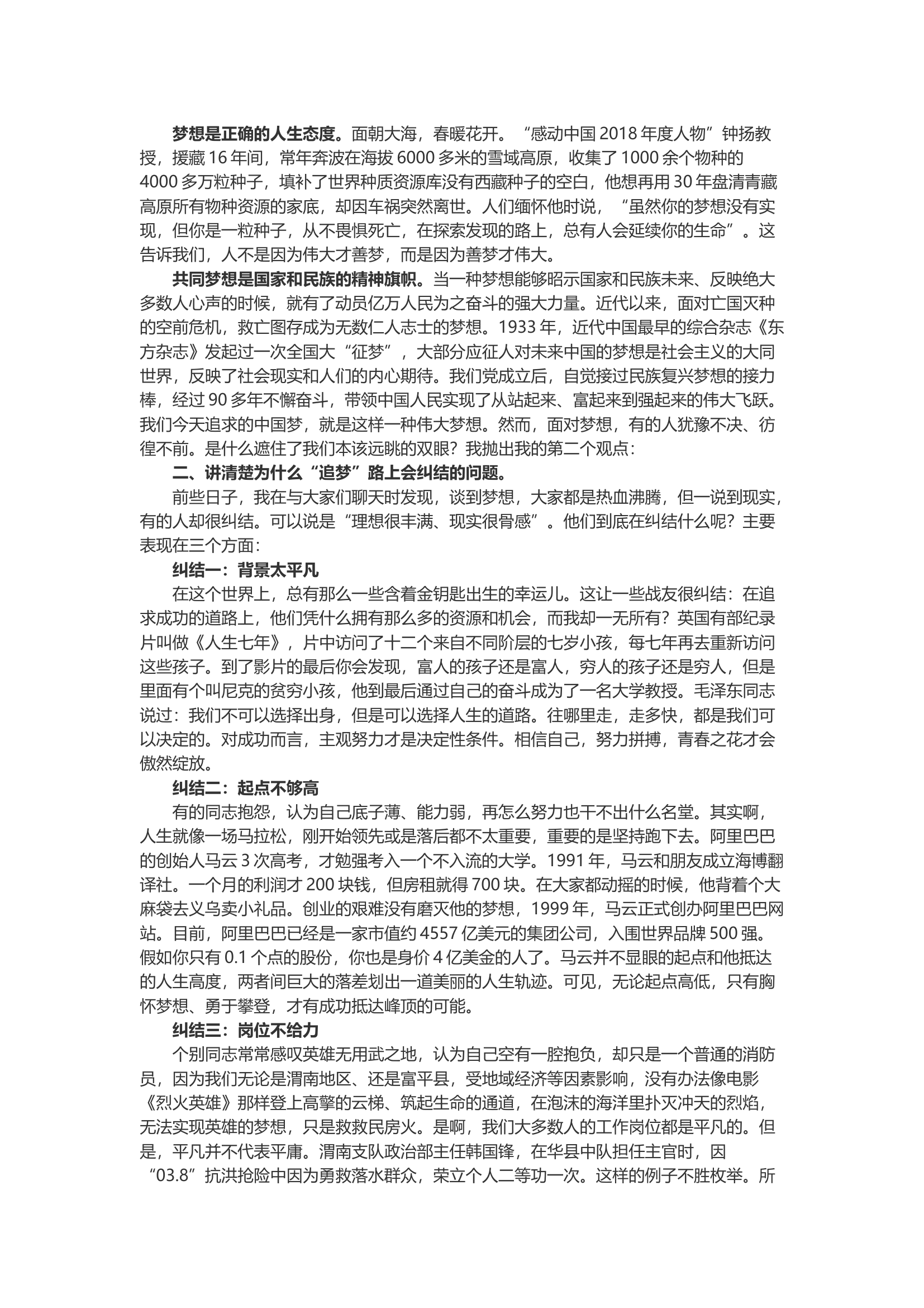 关于对当前青年指战员思想困惑的思考.docx 第2页