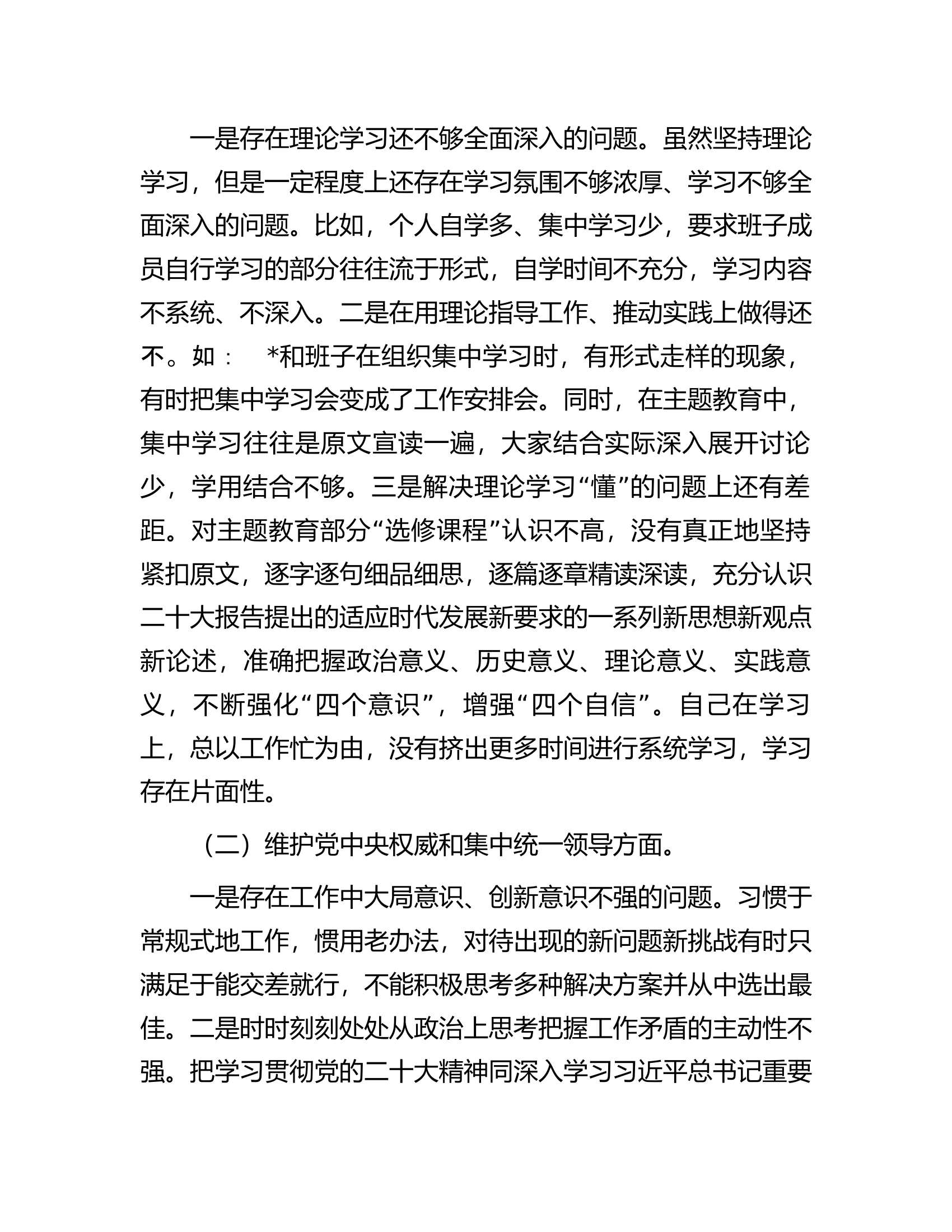 2023年主题教育专题民主生活会个人对照检查材料（新6个对照方面）...................docx 第2页