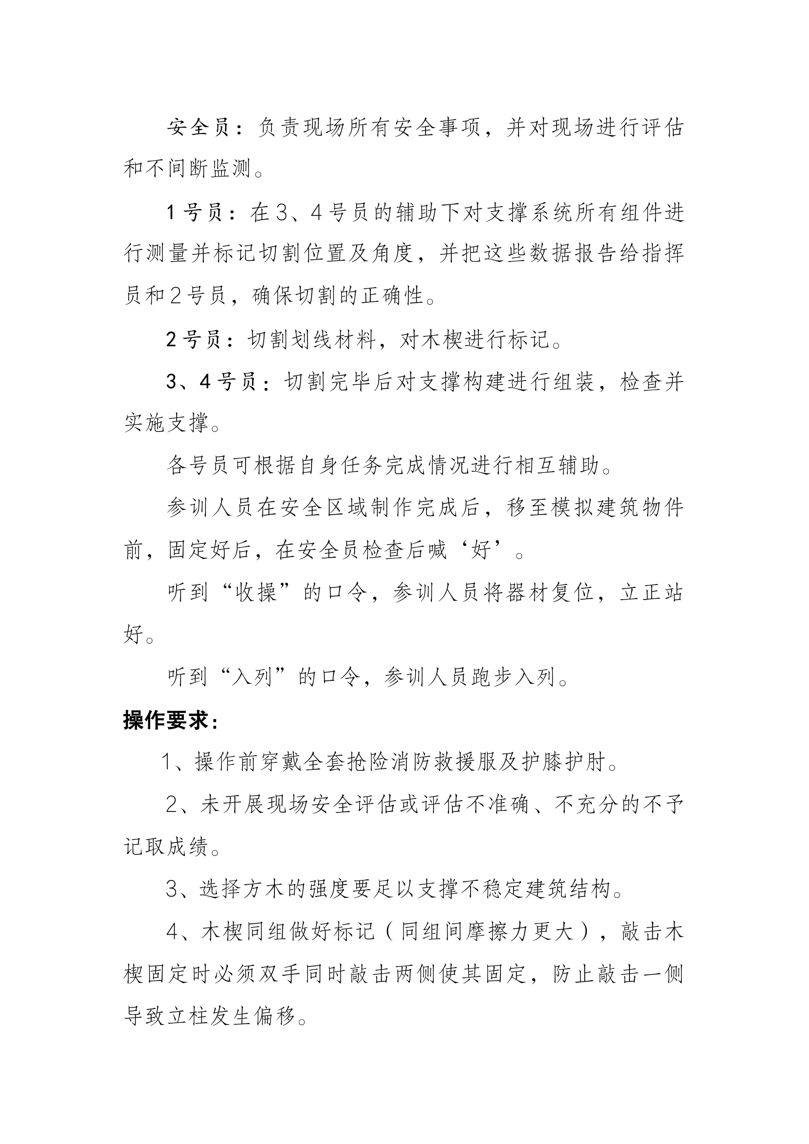 支撑类救援.docx 第2页