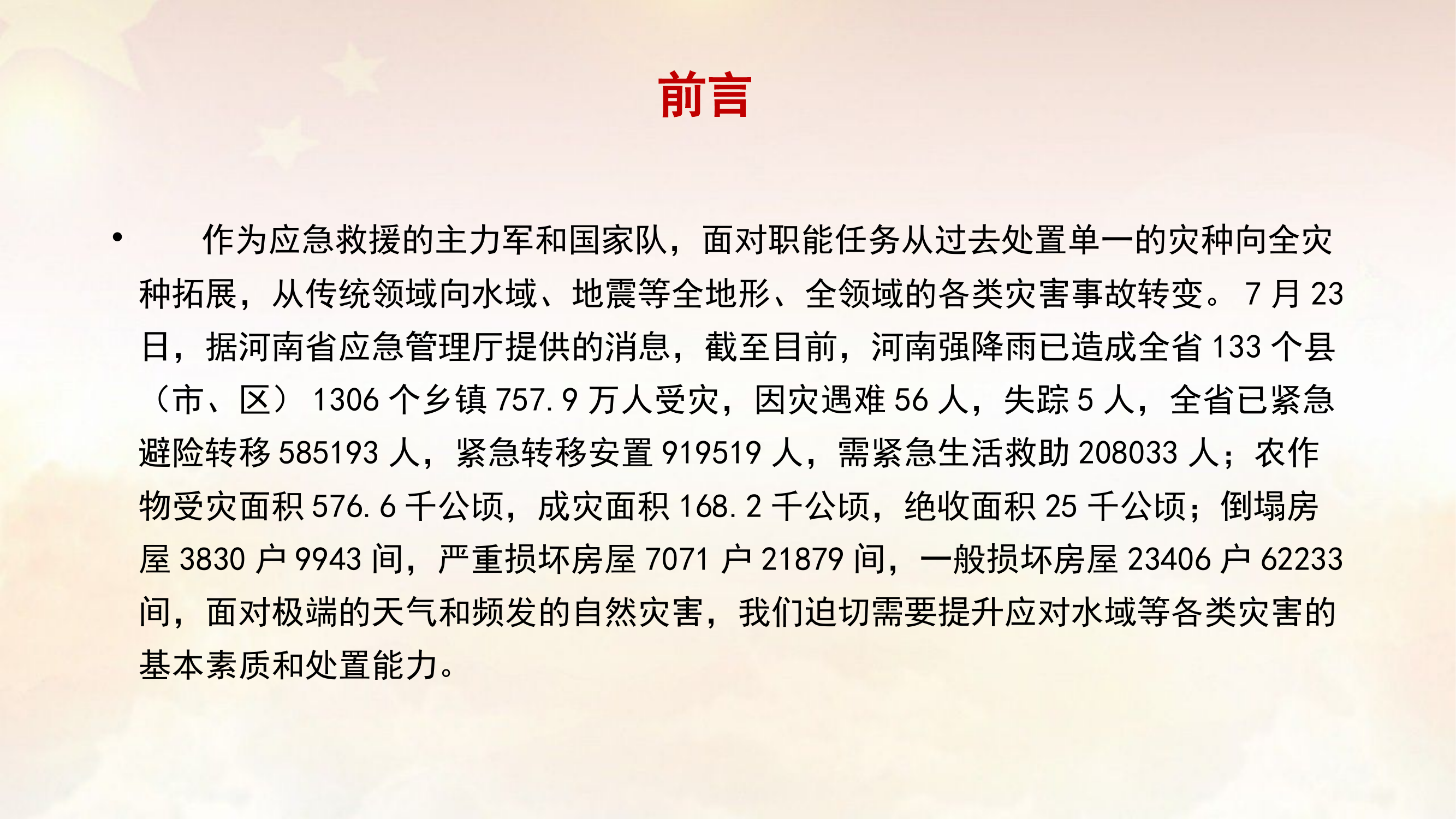 水域救援安全讲座.pptx 第2页