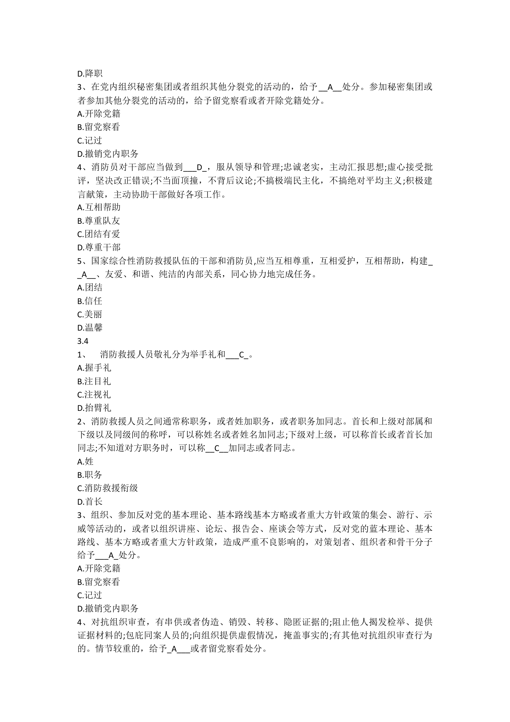 条令纲要学习暨纪律作风整顿活动每周一测试题1.docx 第2页