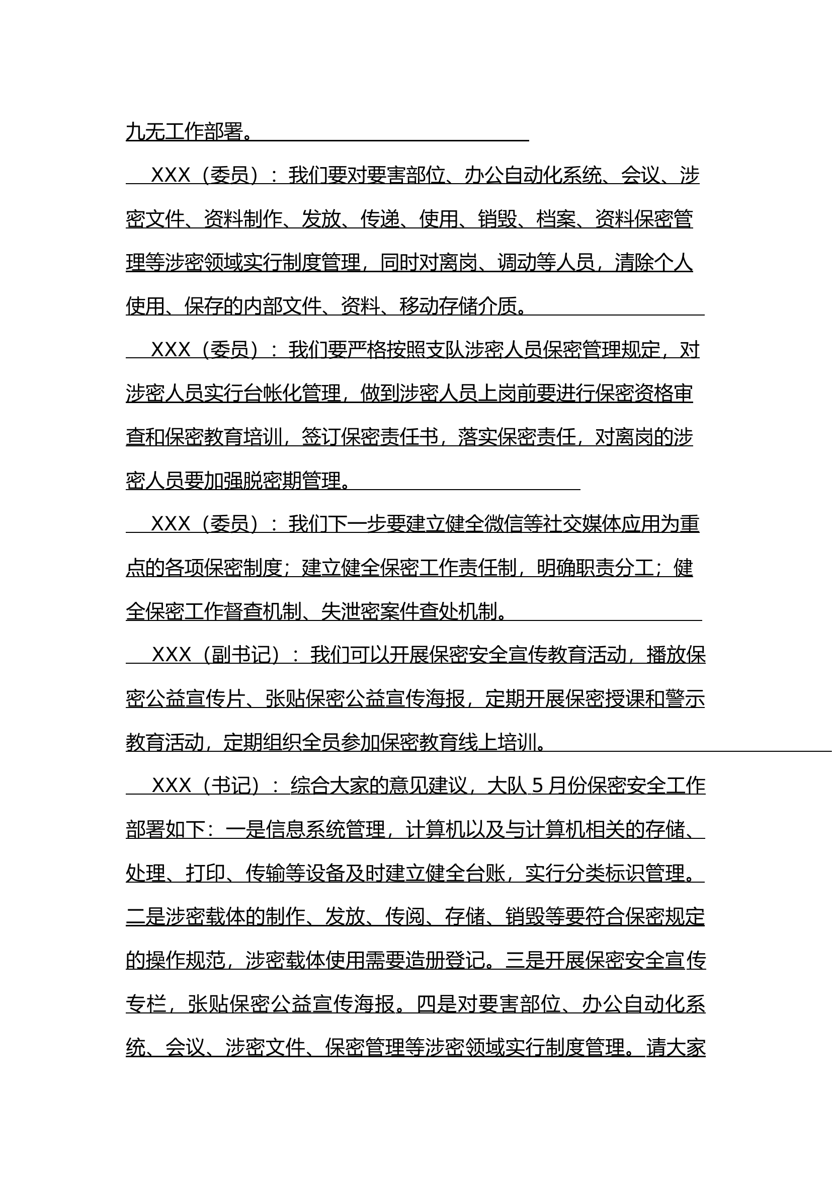 XX大队5月党委会保密工作汇报.docx 第2页