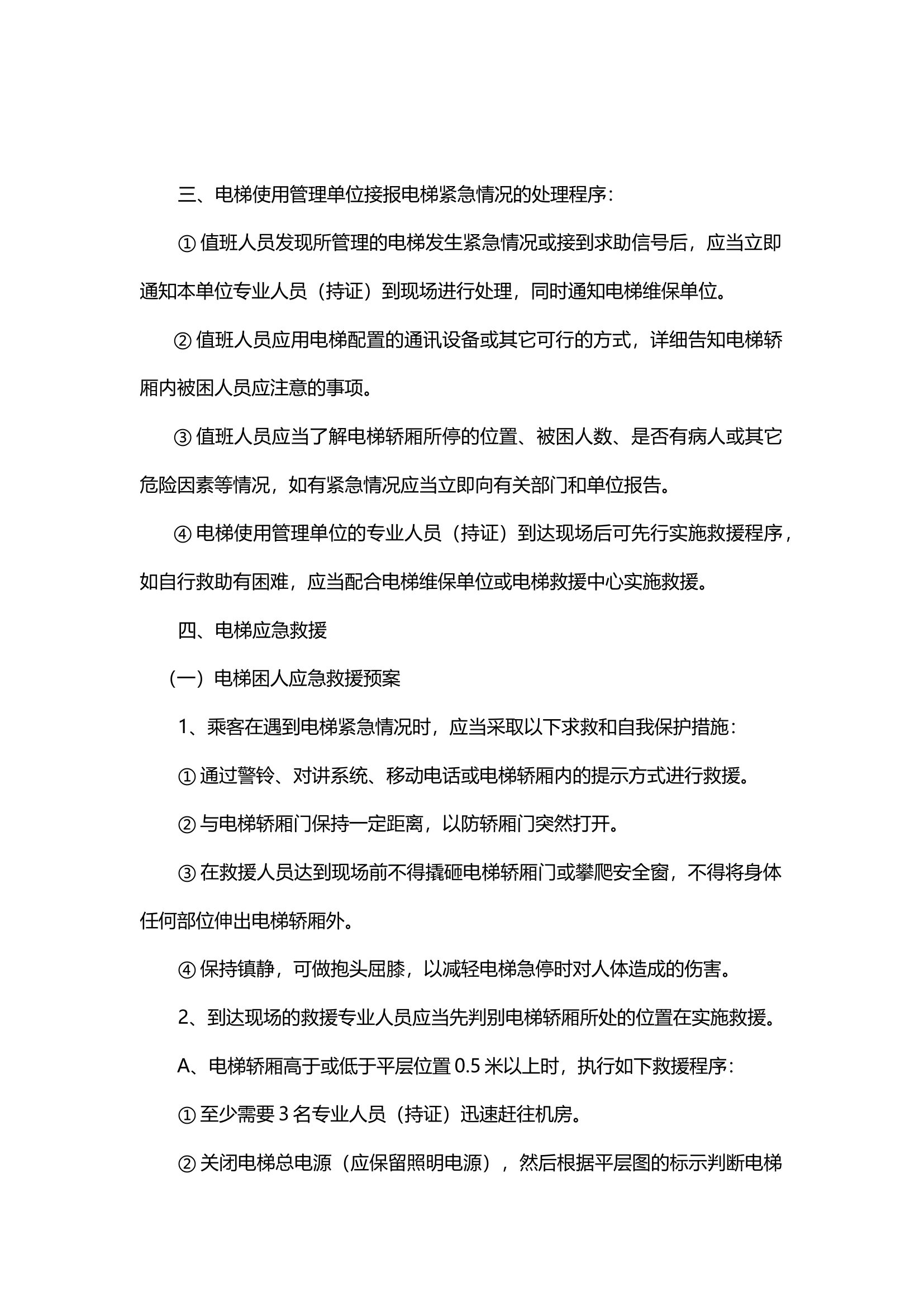 电梯事故消防应急预案.docx 第2页
