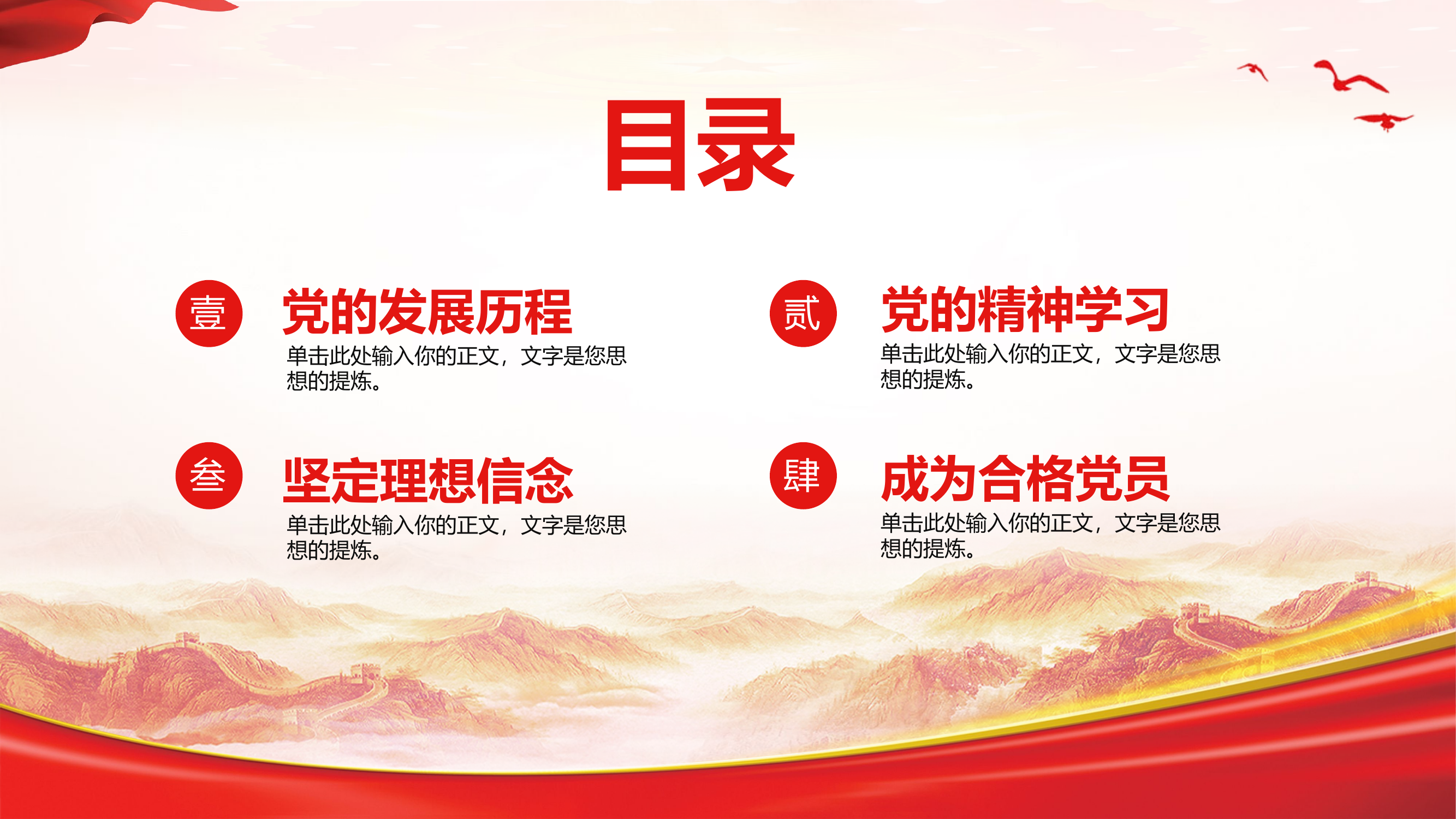 精品：党课：红色党政风建党节党史知识学习主题教育ppt模板.pptx 第2页