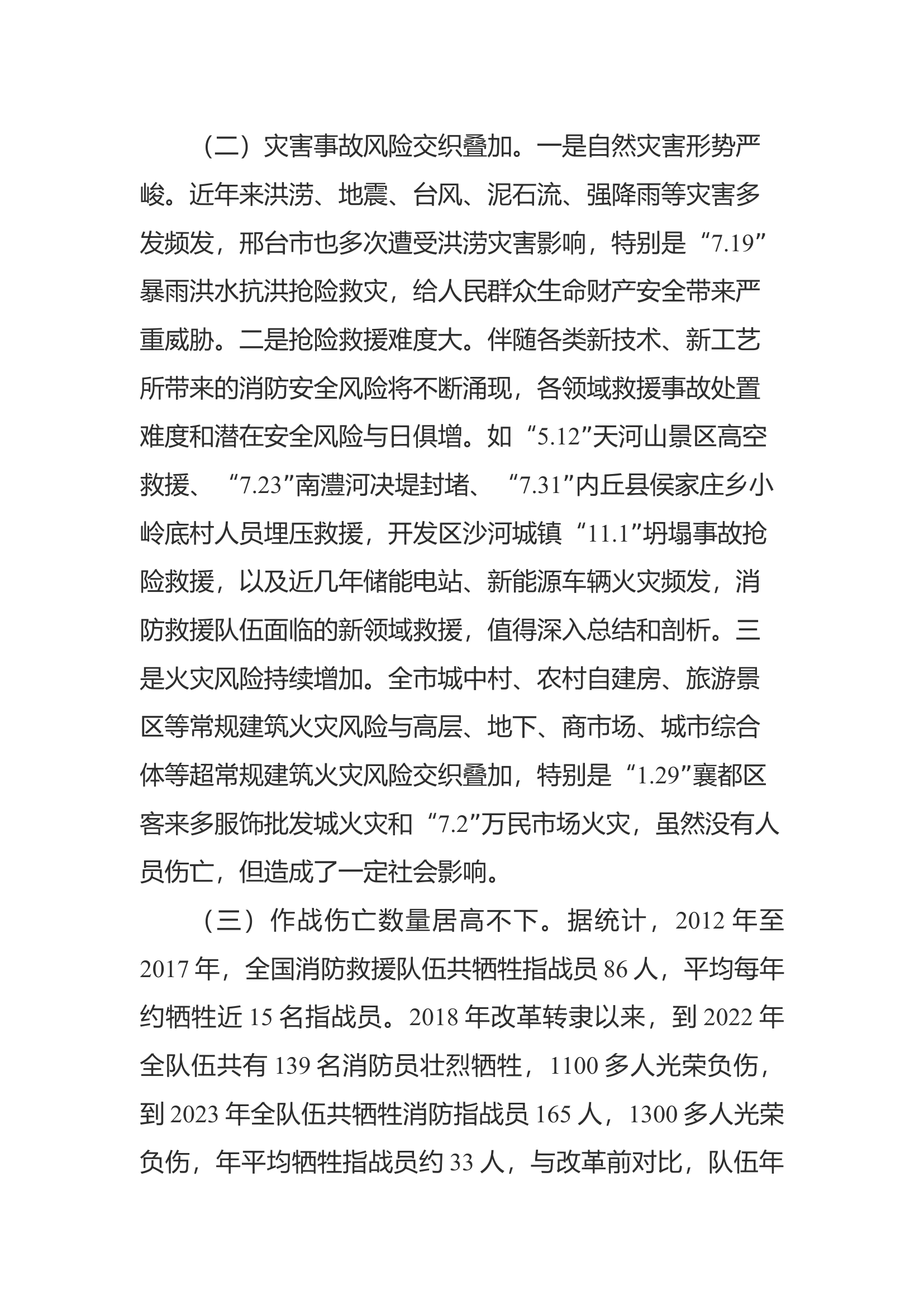 针对新形势下实战化训练及作战安全的几点思考.docx 第2页