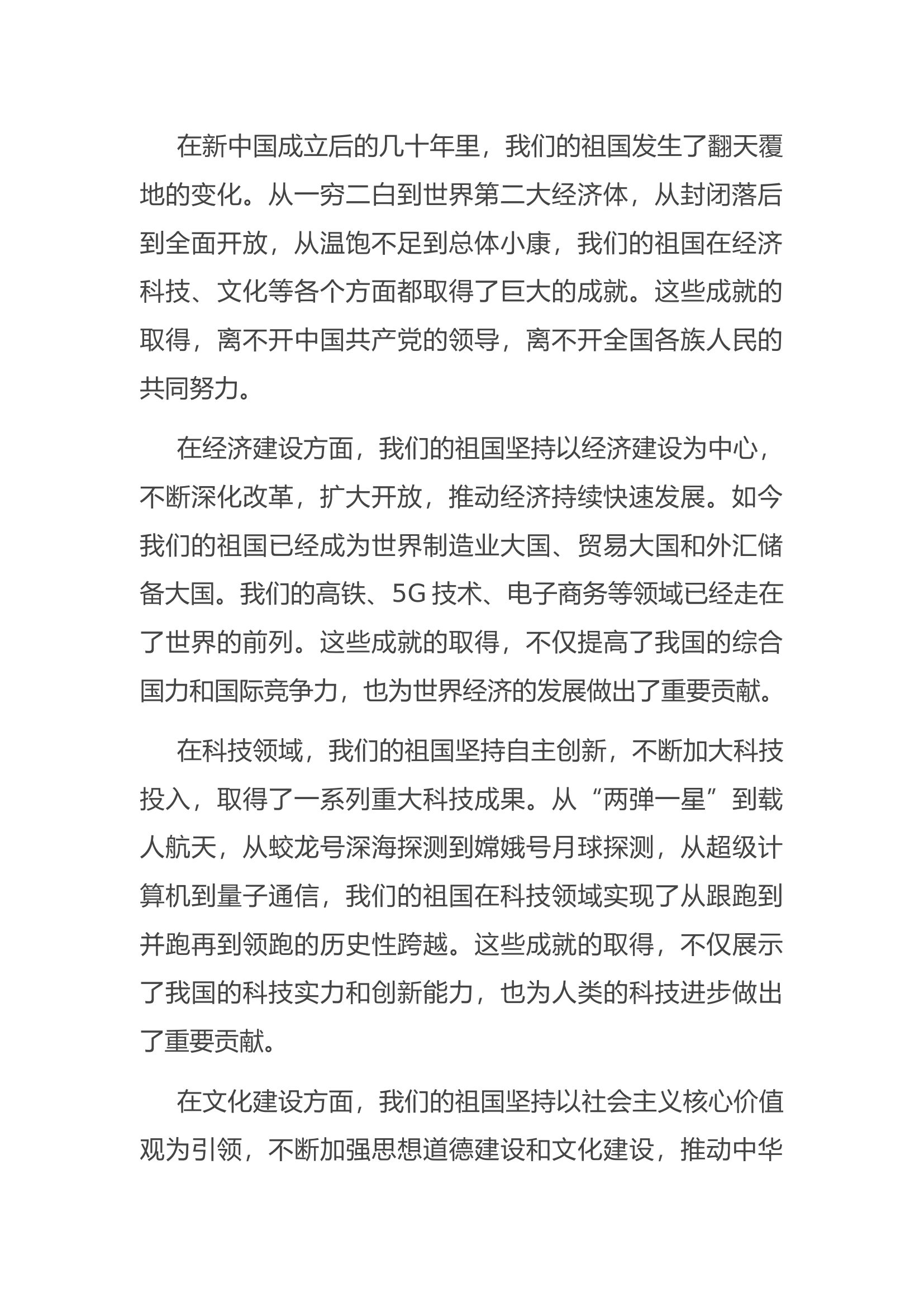 “青春献礼祖国 奋进书写华章”迎国庆演讲稿.docx 第2页