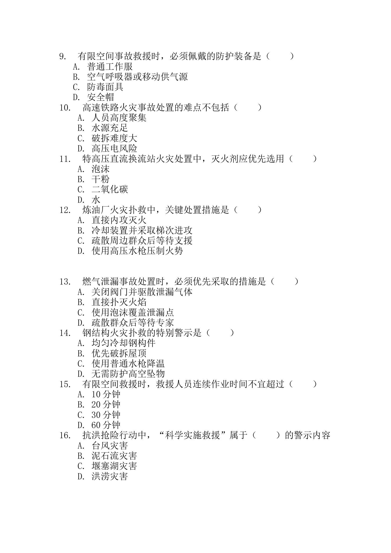 作战训练知识点 第2页