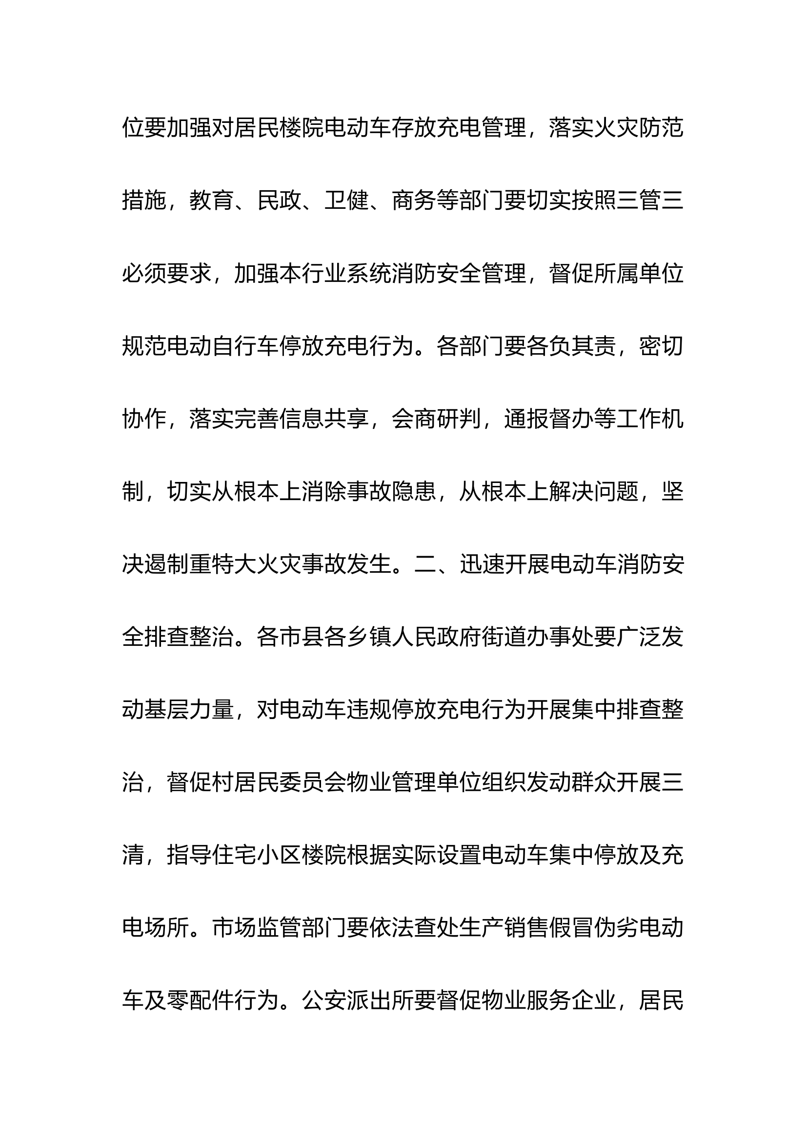 消防监管调度会议主要内容.docx 第2页