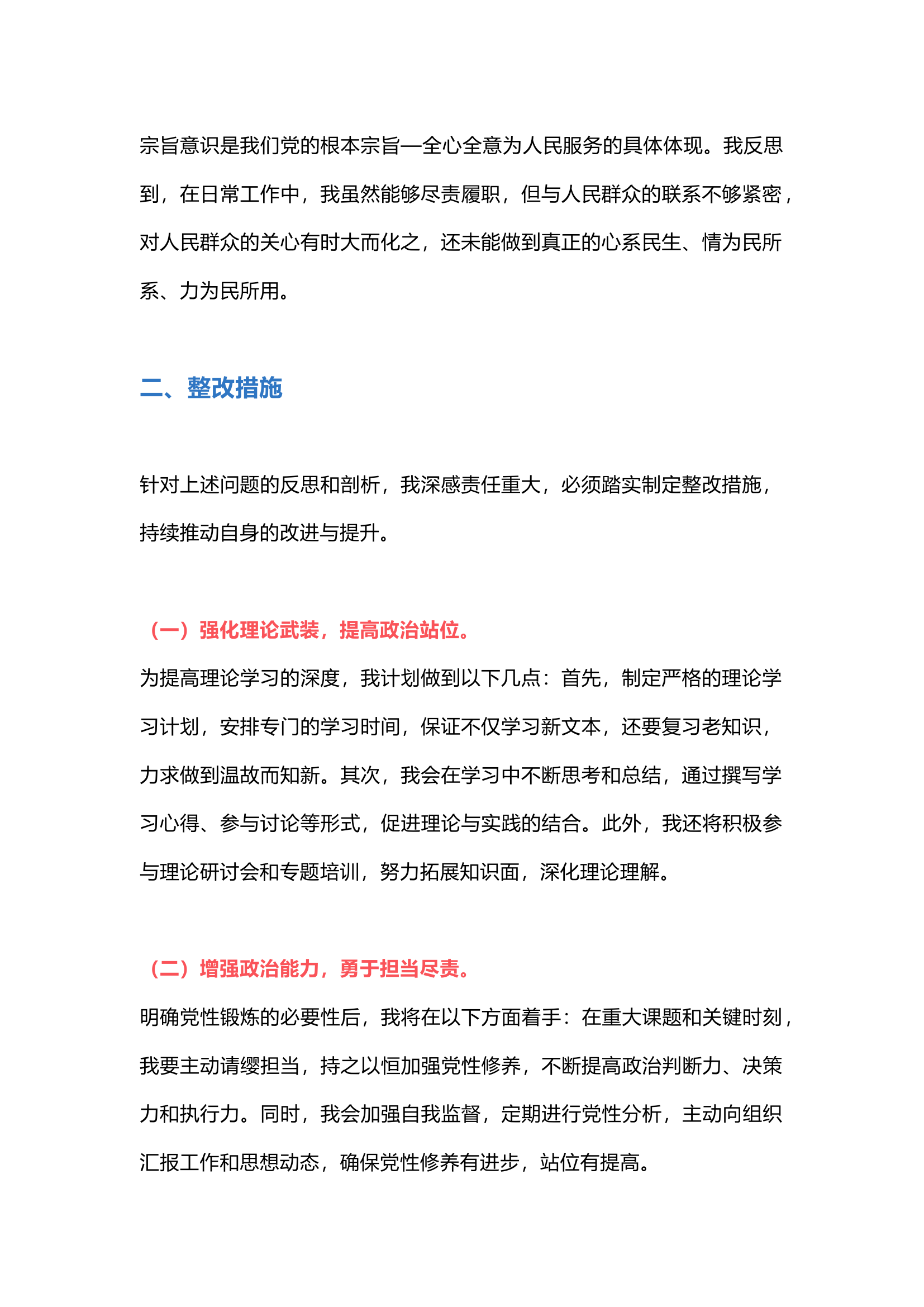 栀夏：2023年主题教育专题组织生活会个人对照剖析材料.docx 第2页