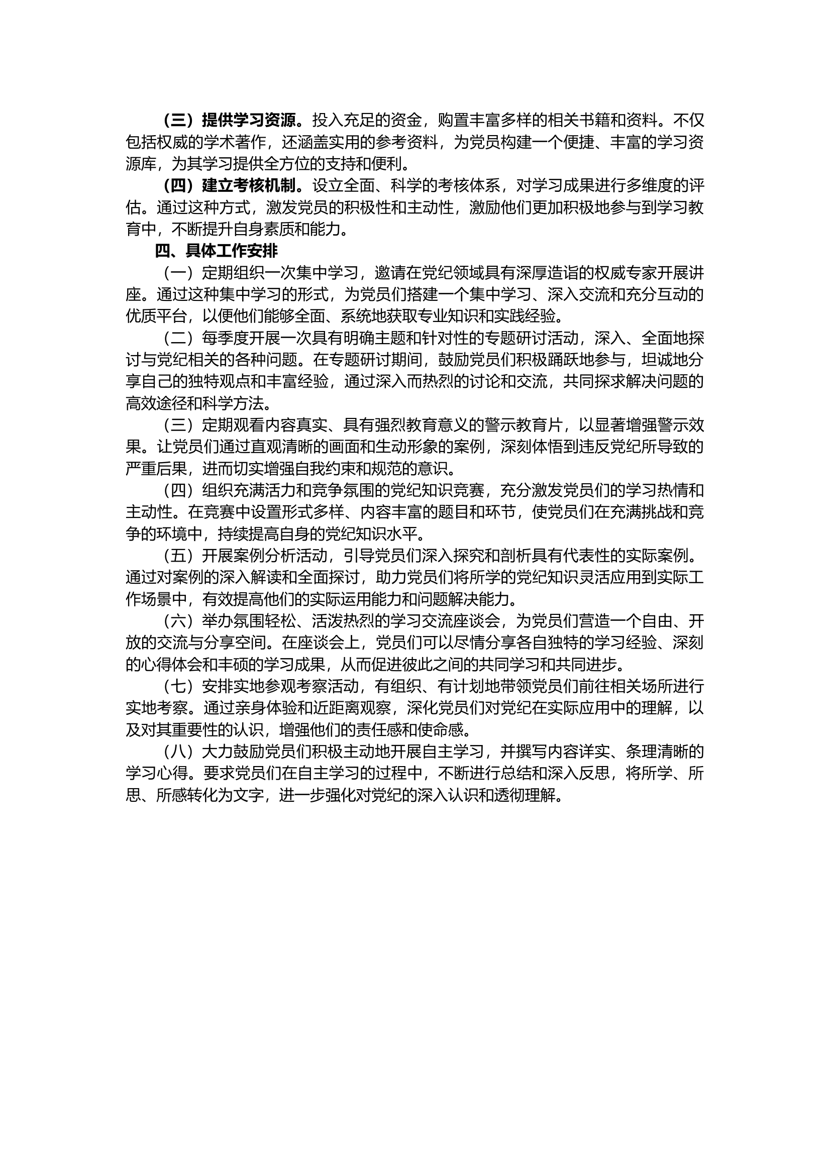 栀夏：2024年党纪学习教育学习计划···.docx 第2页