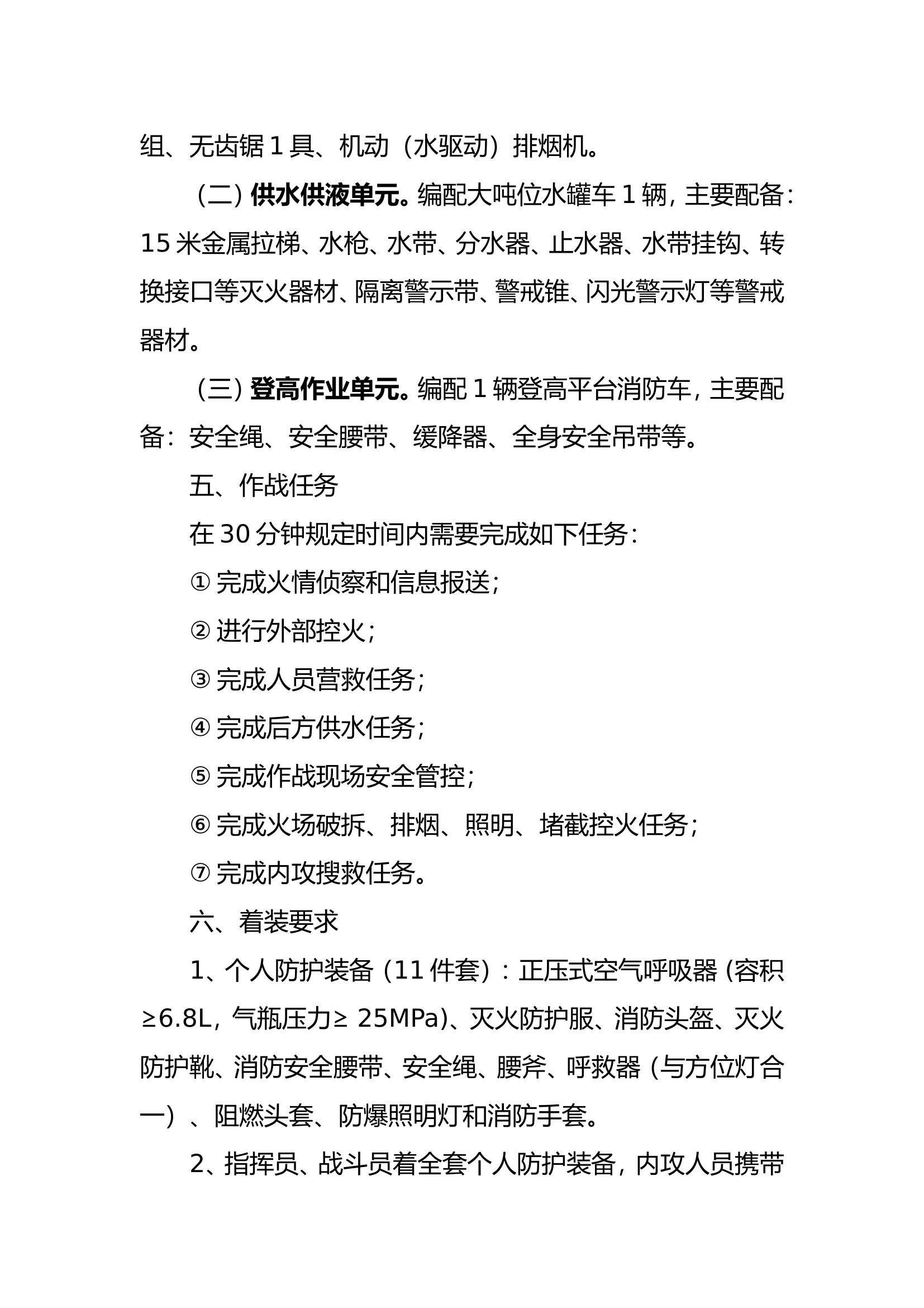 高层建筑流程脚本.doc 第2页