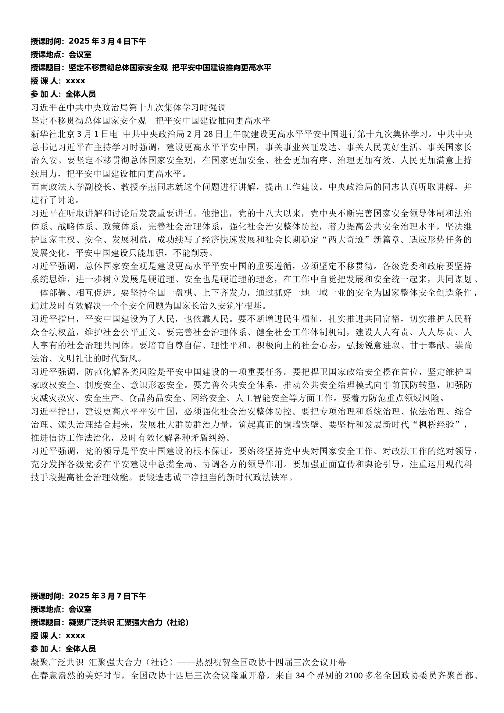 2025年3月份思想政治教育备课 第1页