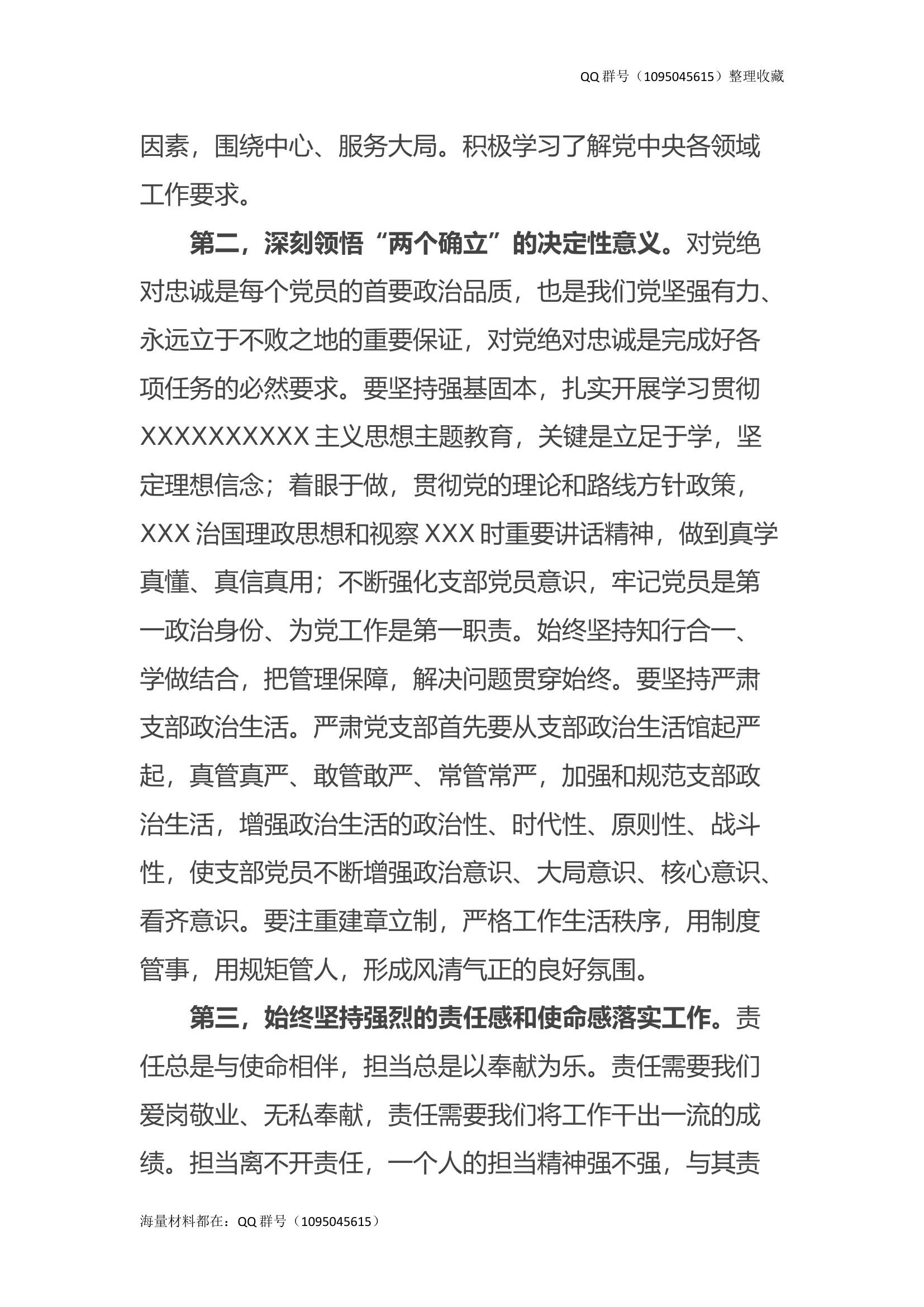 党支部书记5月份主题教育集中学习的研讨发言.docx 第2页