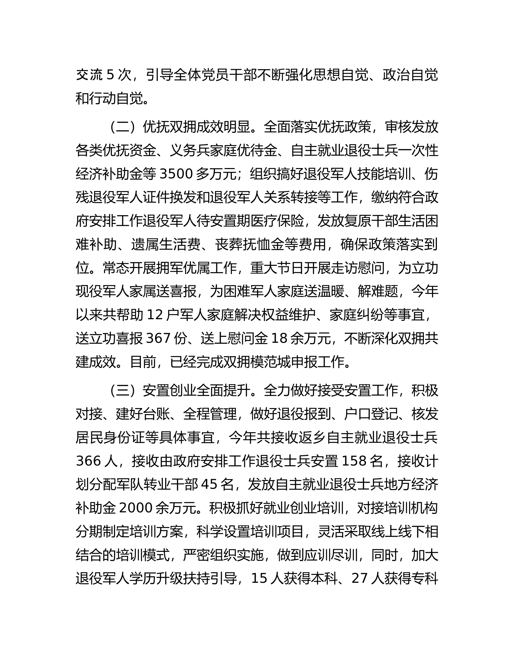 某市退役军人事务局2023年工作总结及2024年工作计划.docx 第2页