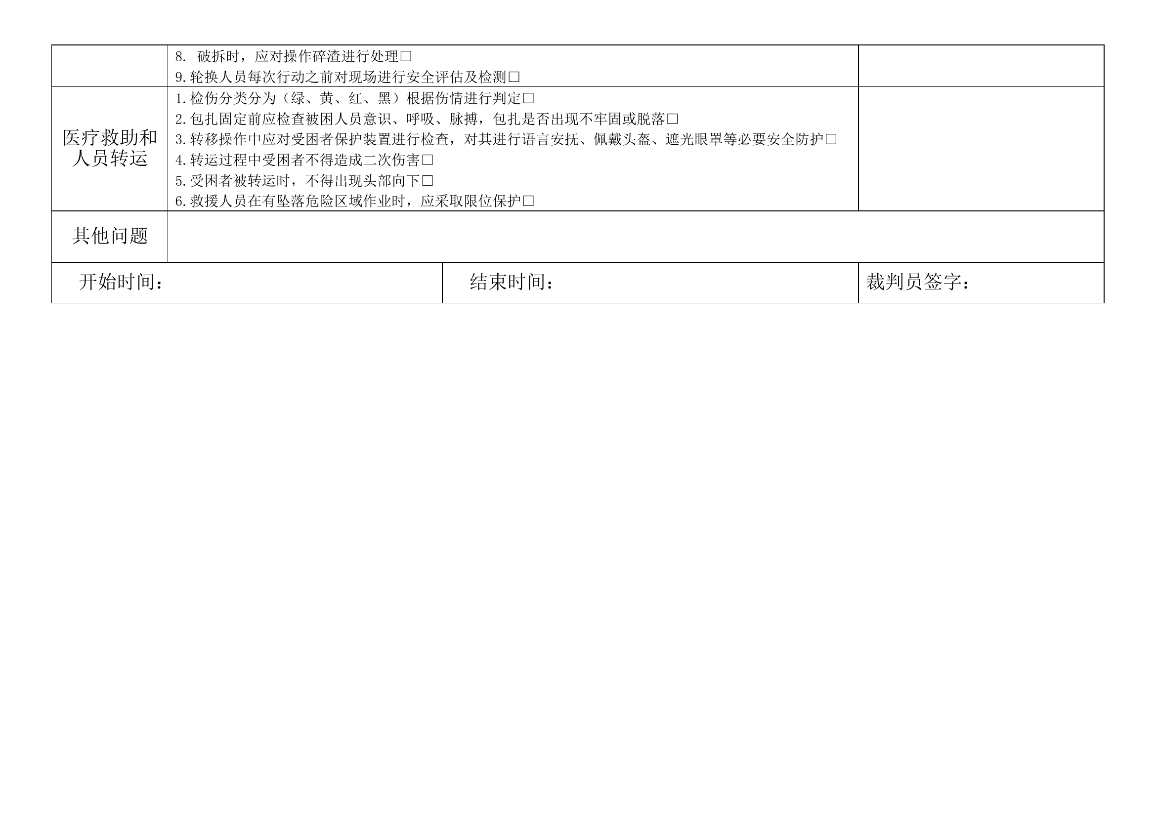 A1科目评判.docx 第2页