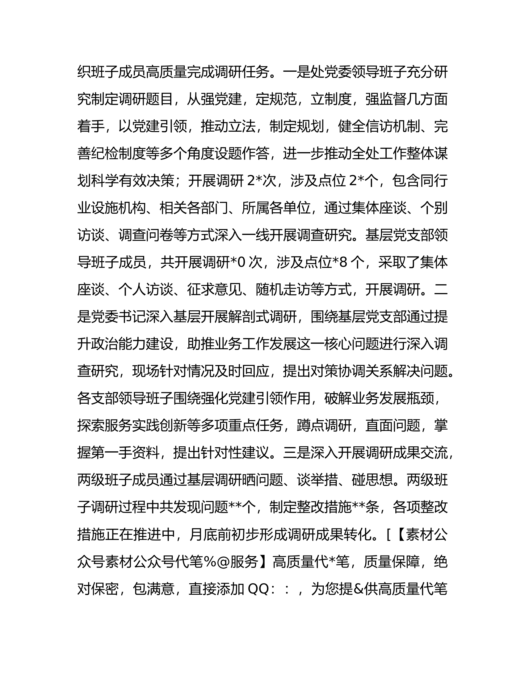 主题教育阶段进展情况总结汇报2100字.docx 第2页