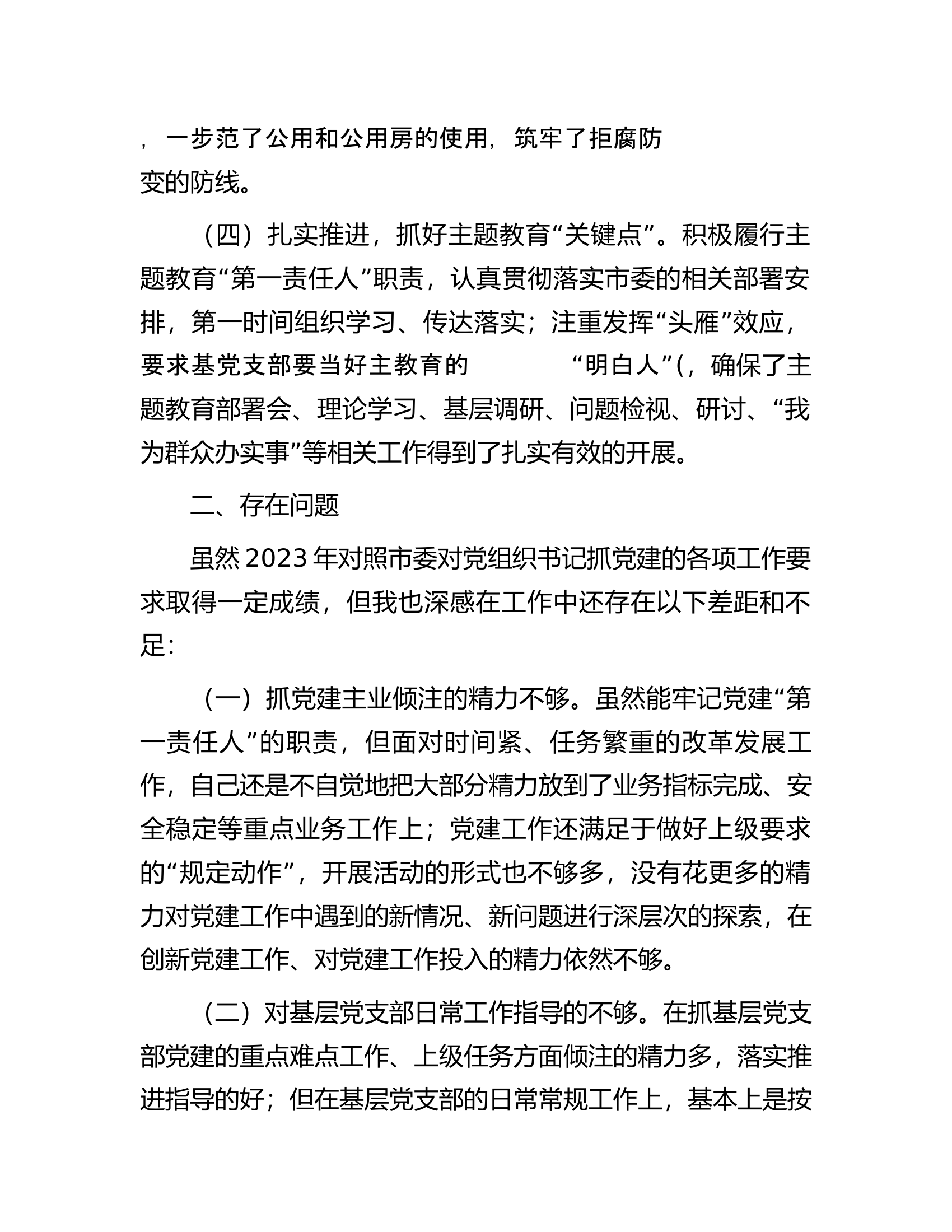 局党组抓基层党建述职报告.docx 第2页