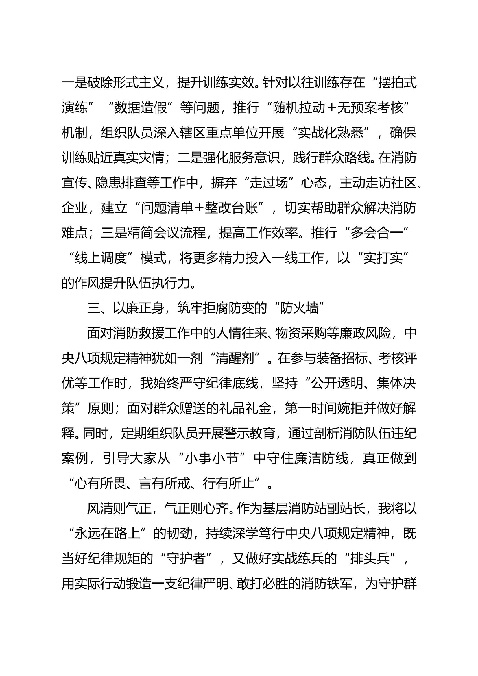 深入贯彻中央八项规定精神学习教育心得体会—副站长 第2页
