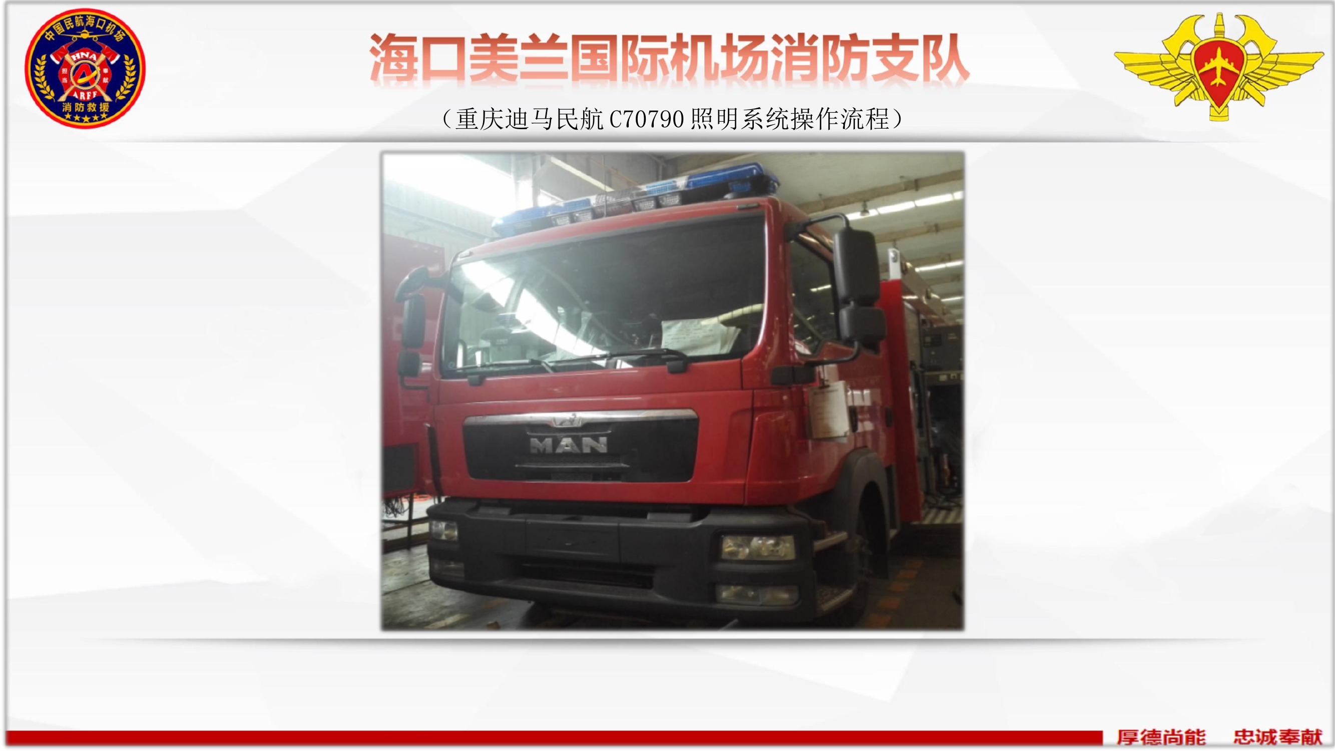 2消防照明车使用检查.pdf 第1页