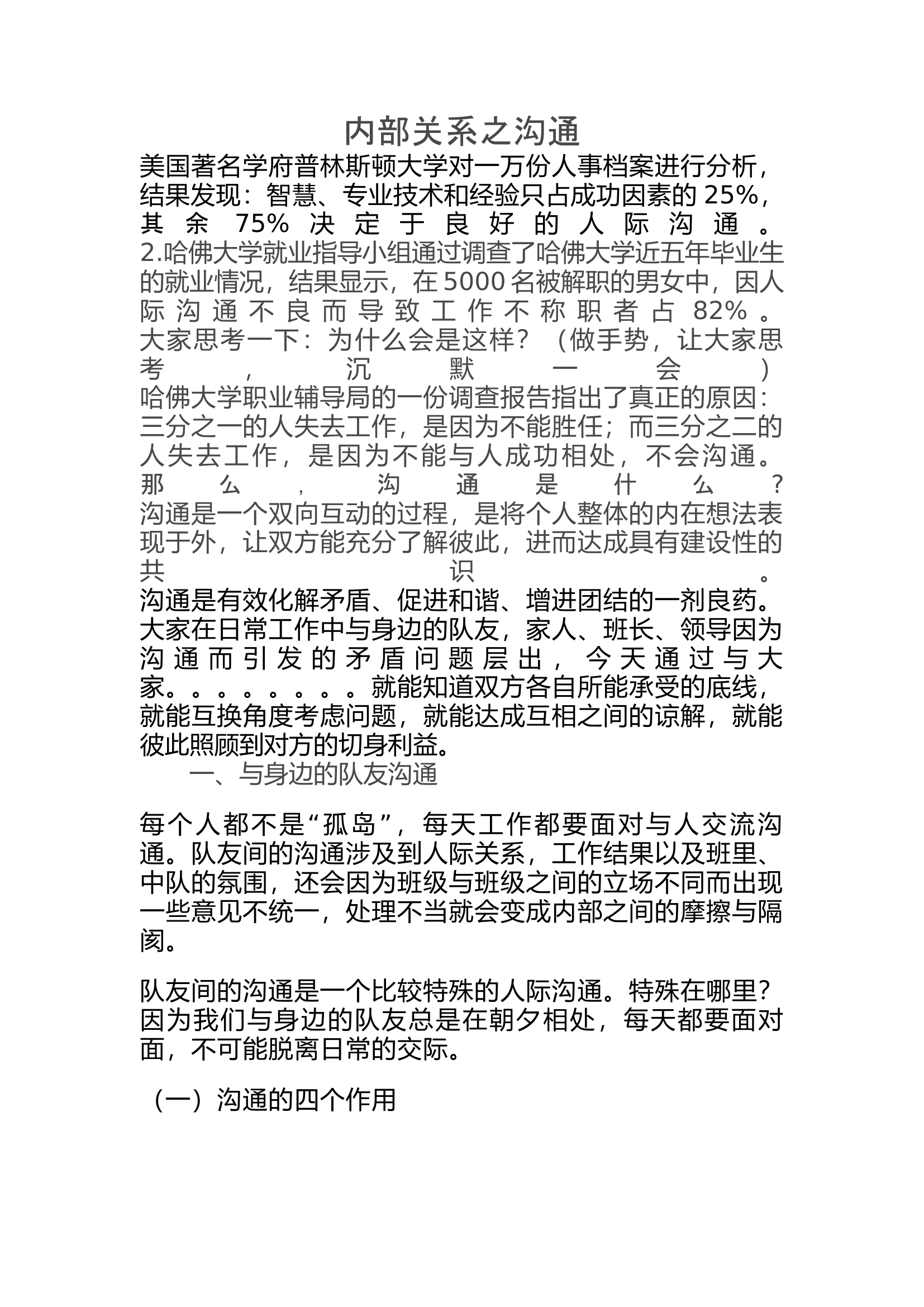 内部关系之沟通.rtf 第1页