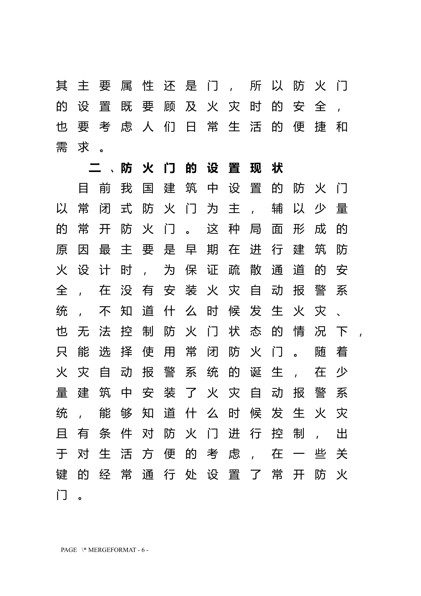 论疏散与防火门的设置.docx 第2页