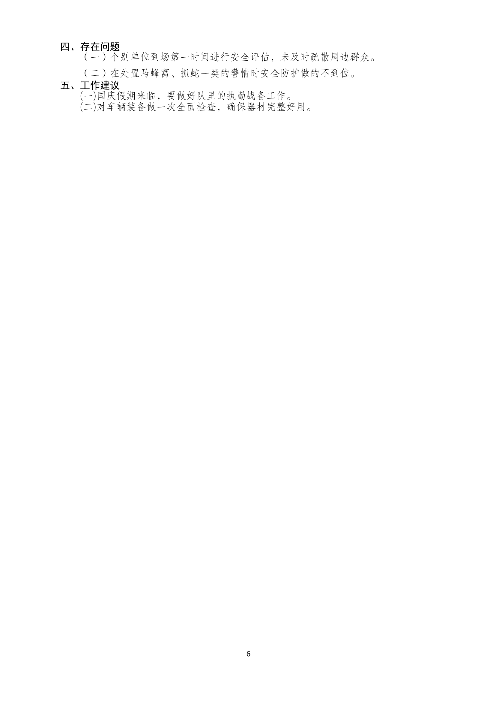 xx大队第三十九周灭火效能研判.docx 第2页