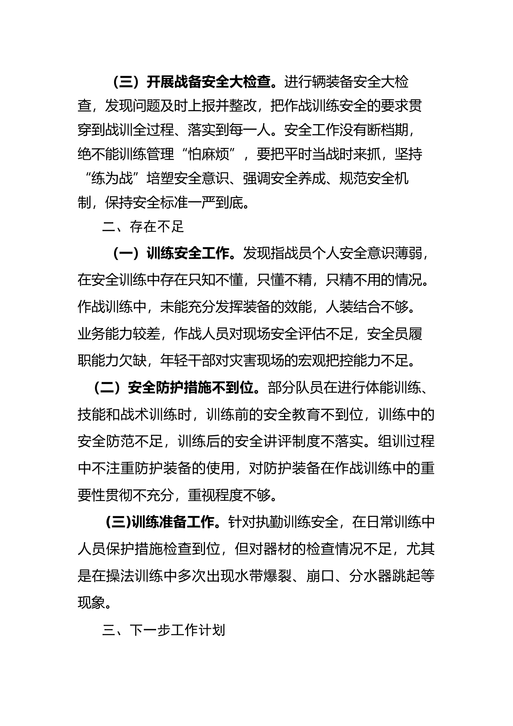 XX县消防救援大队4月份第2次作战训练安全形式研判.docx 第2页