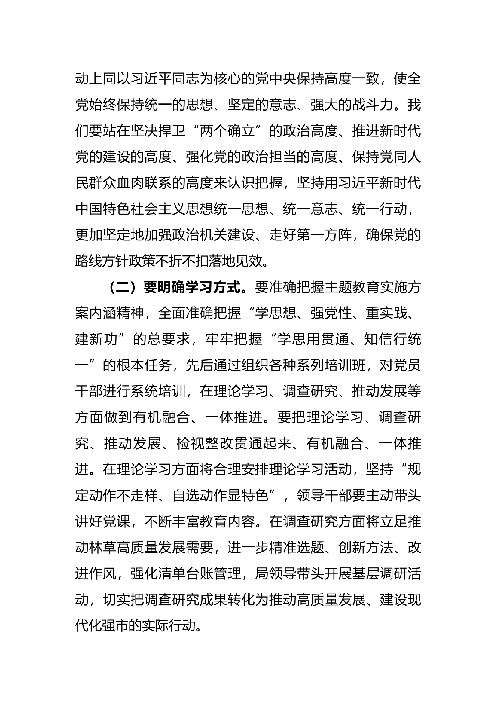 讲稿学思想强党性重实践建新功主题教育专题党课.docx 第2页