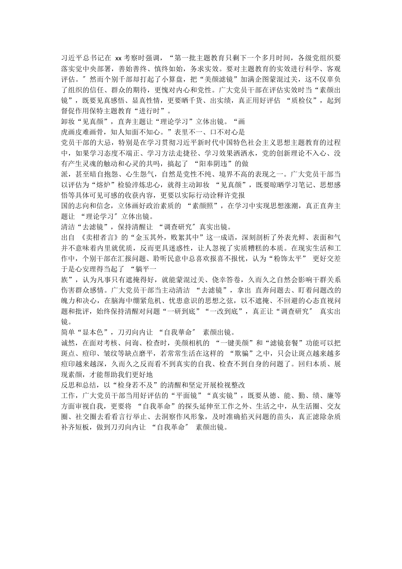 第一批主题教育.docx 第1页