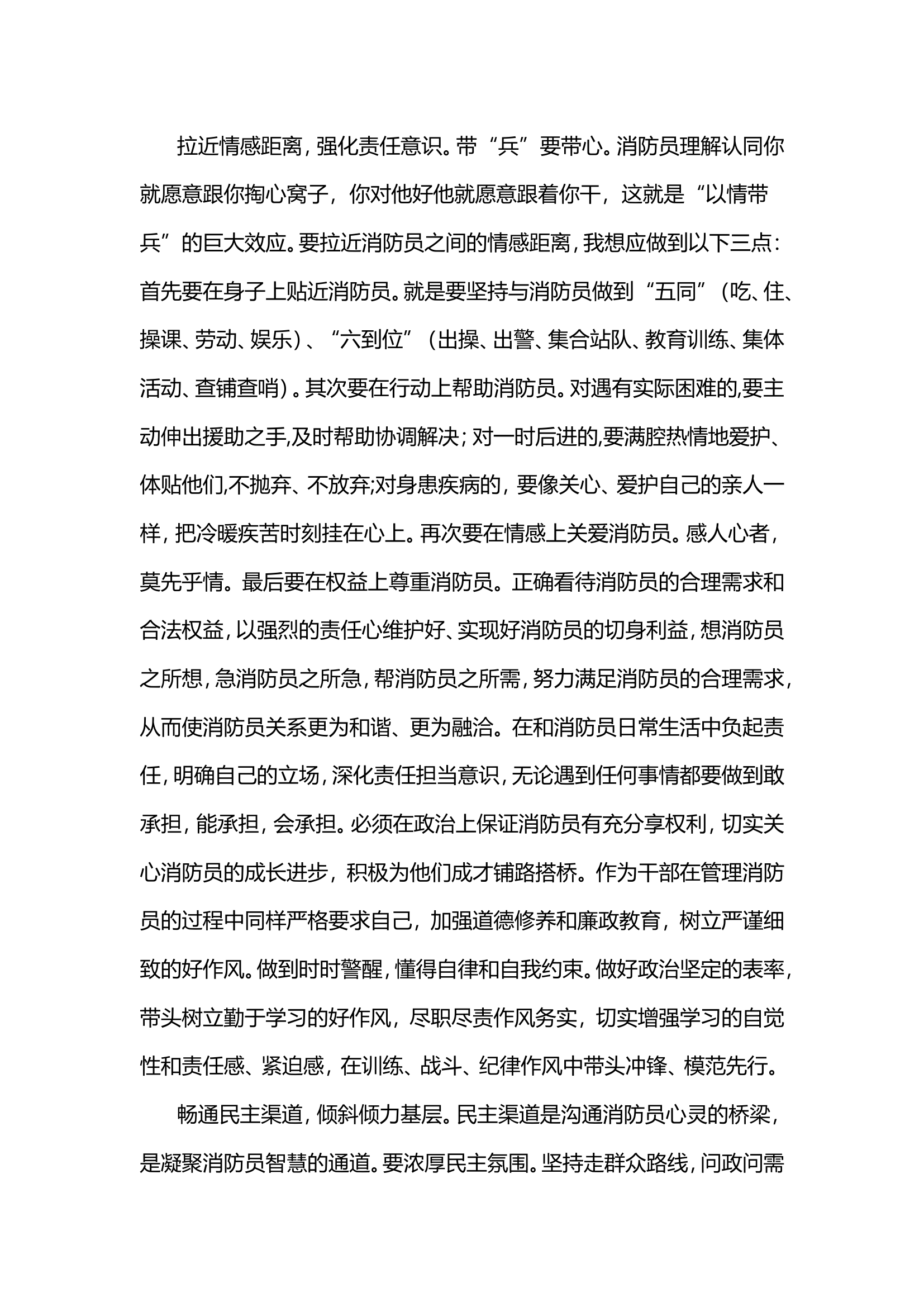 “践行训词精神、破解四个课题”第四专题教育心得体会2.doc 第2页